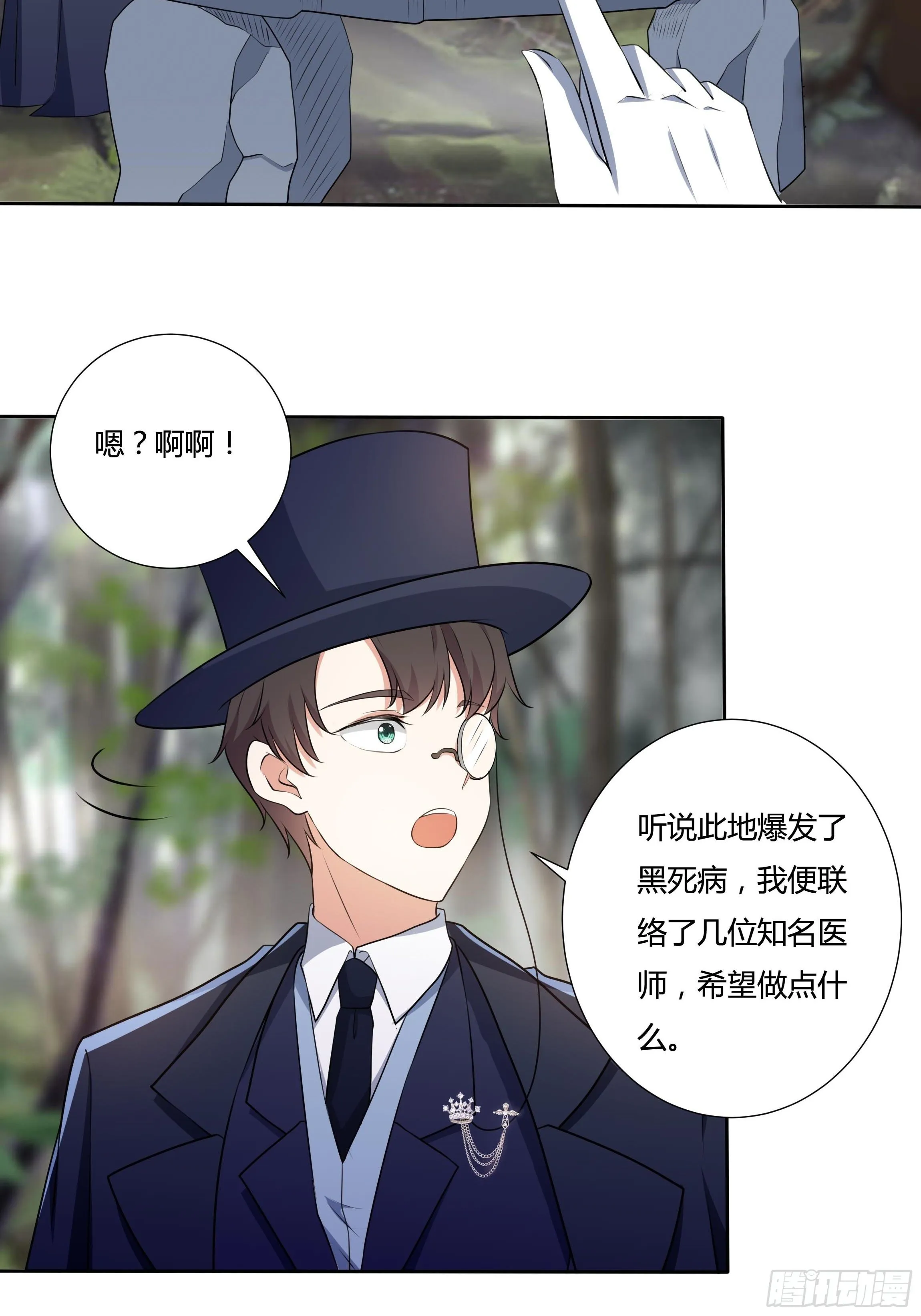 19话 失落的三皇夫 第19页