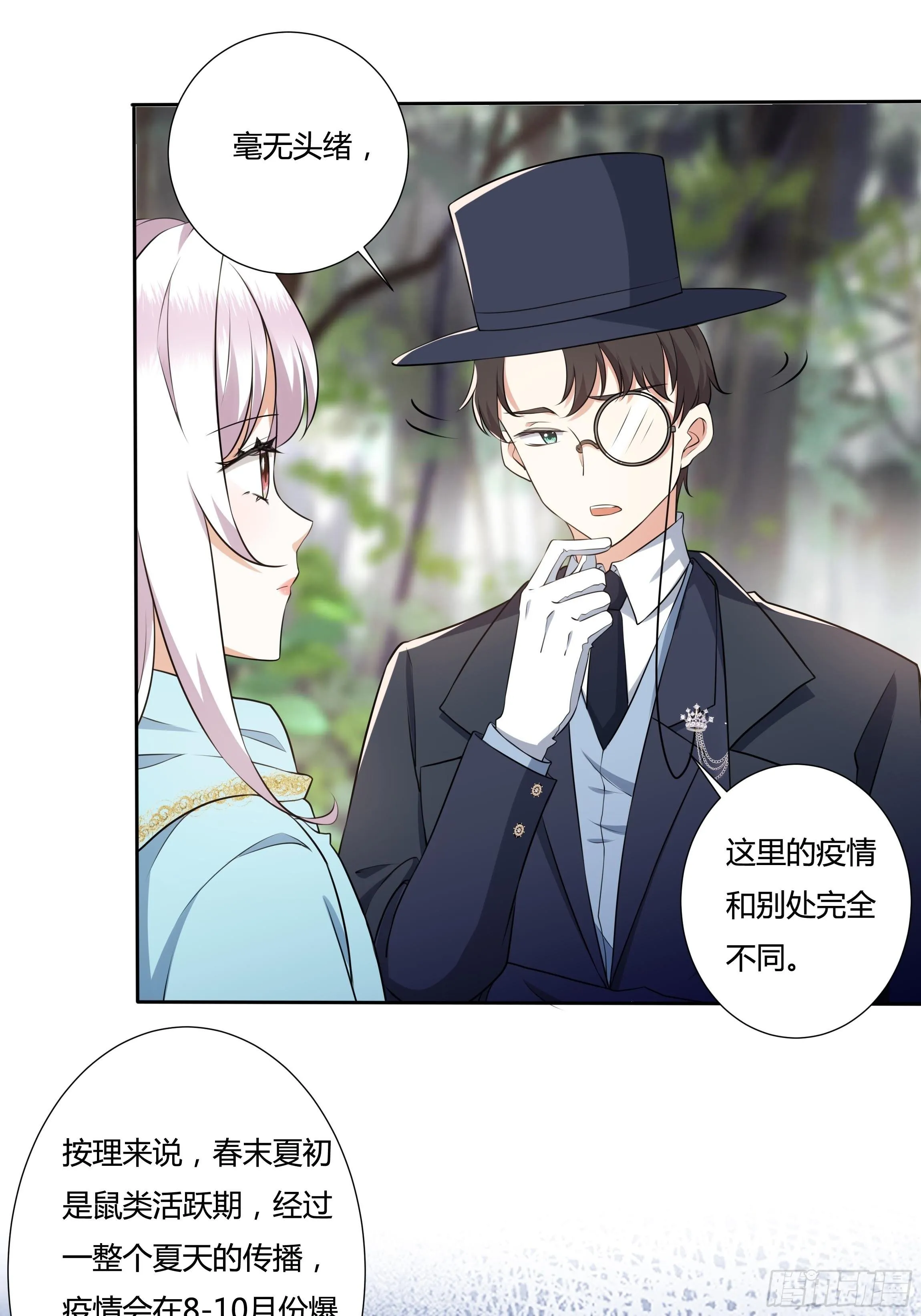 19话 失落的三皇夫 第22页