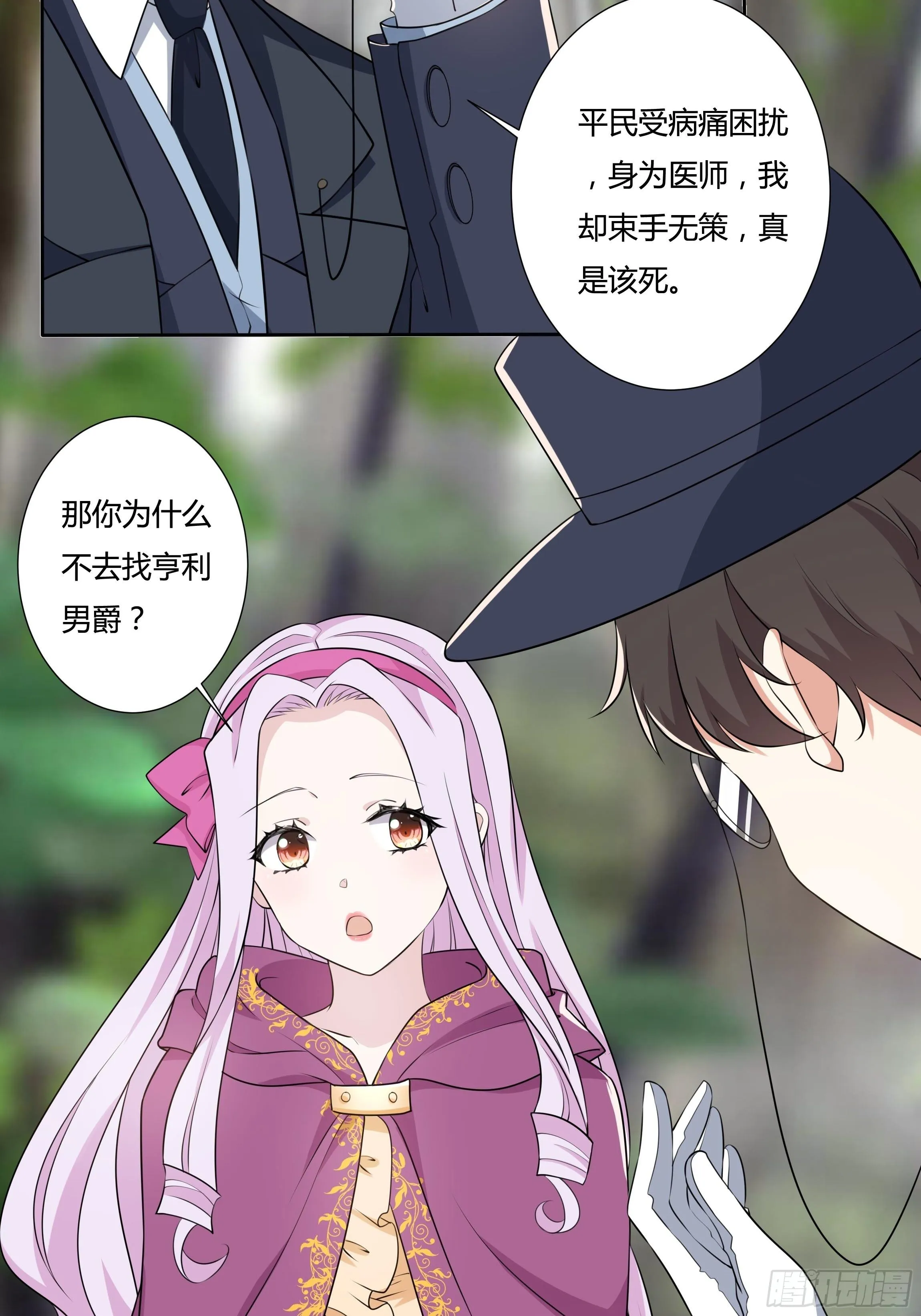 19话 失落的三皇夫 第26页