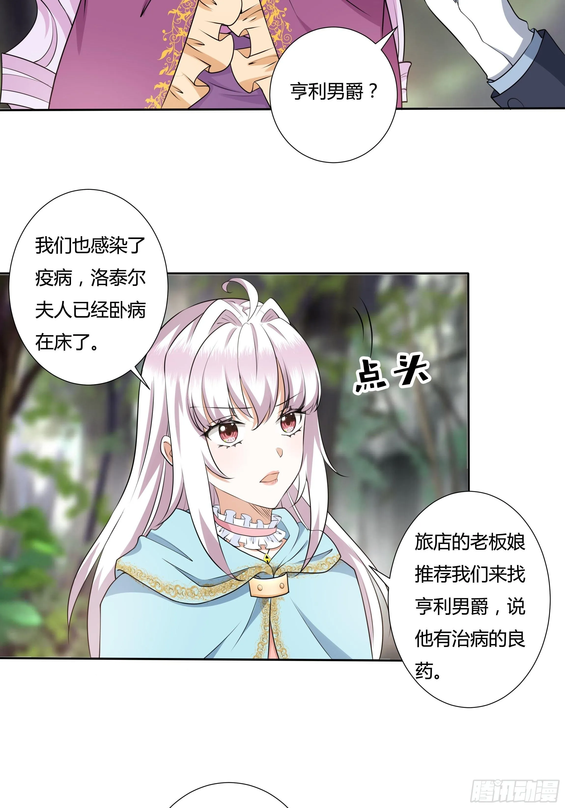 19话 失落的三皇夫 第27页
