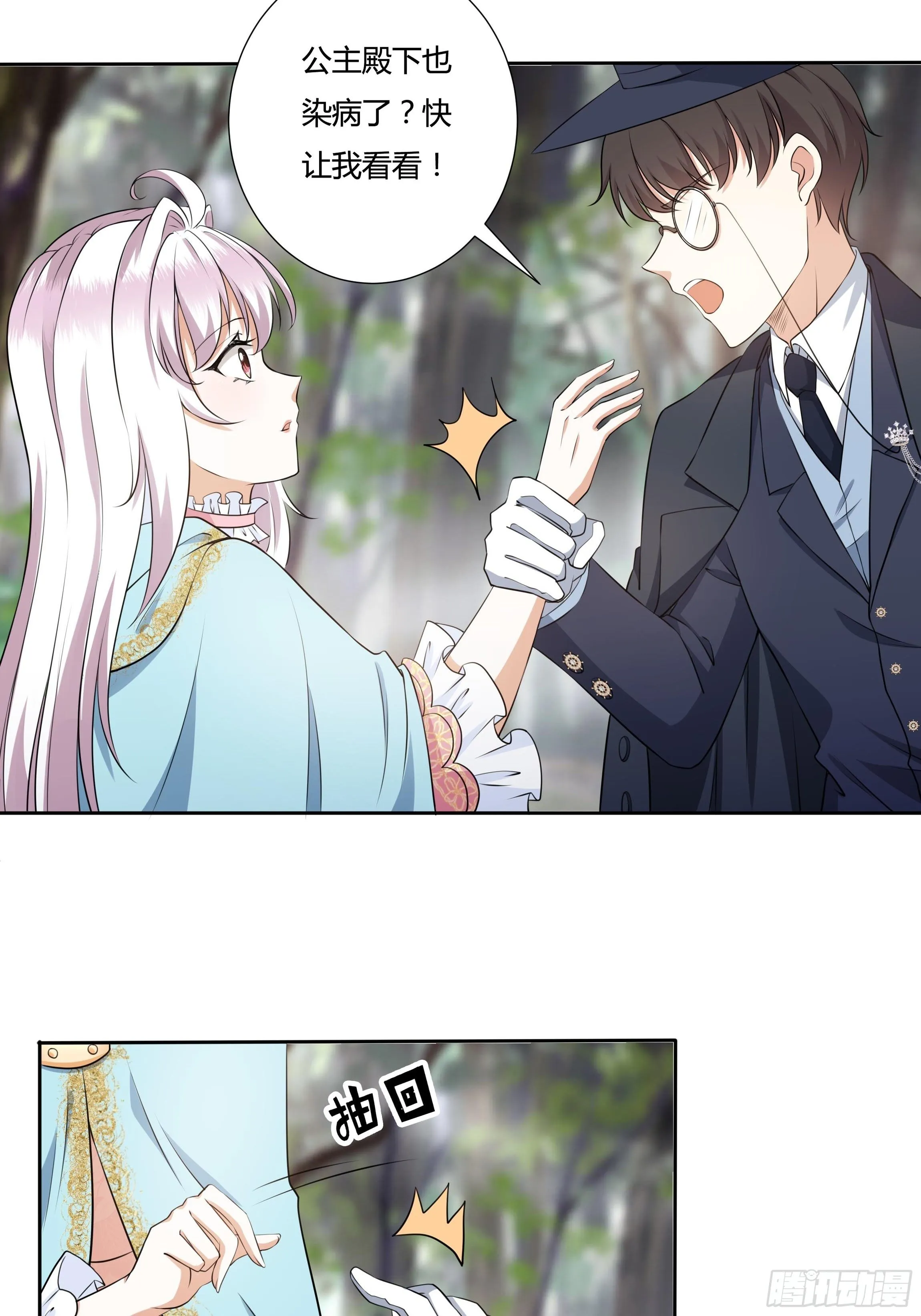 19话 失落的三皇夫 第28页