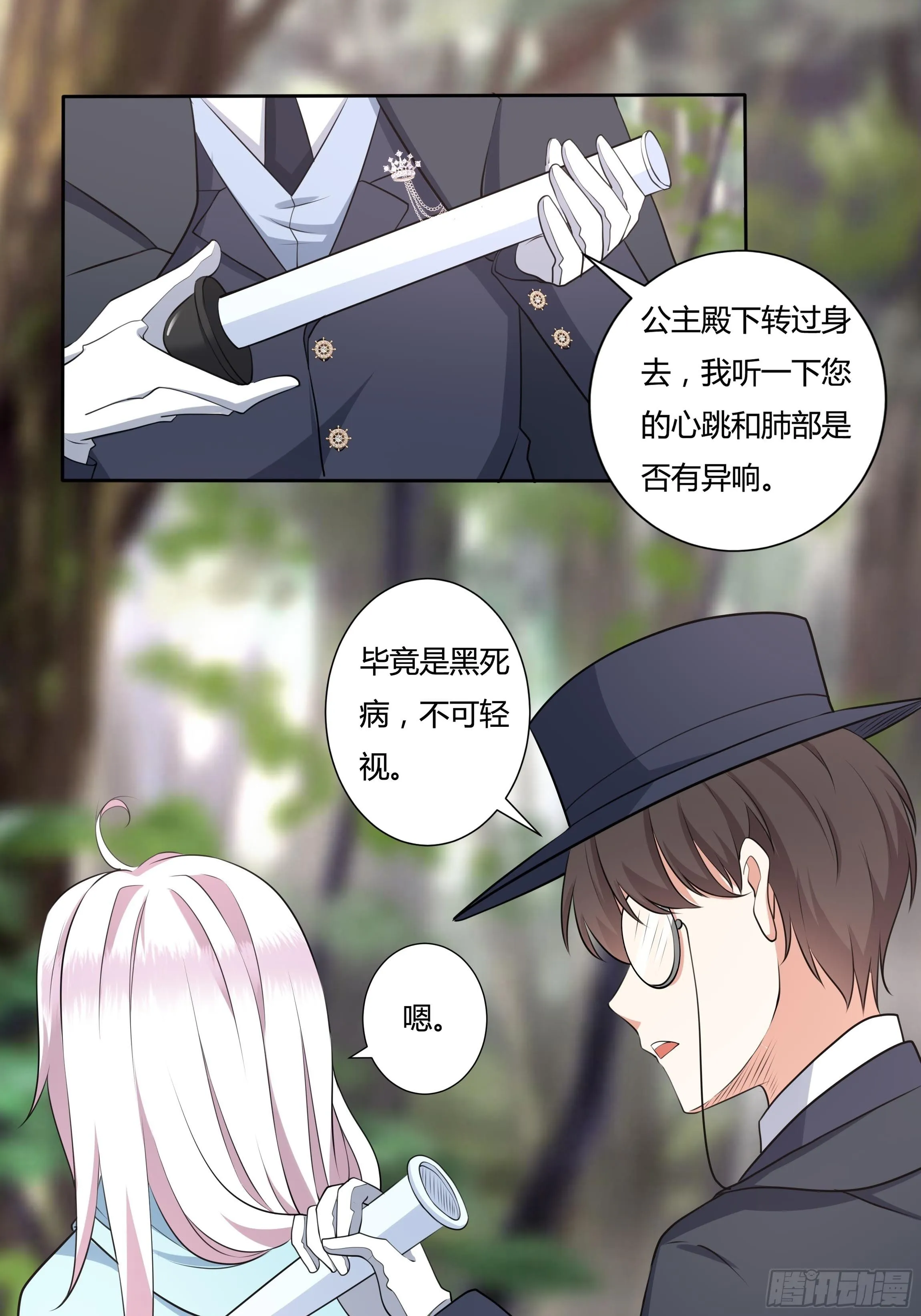 19话 失落的三皇夫 第31页