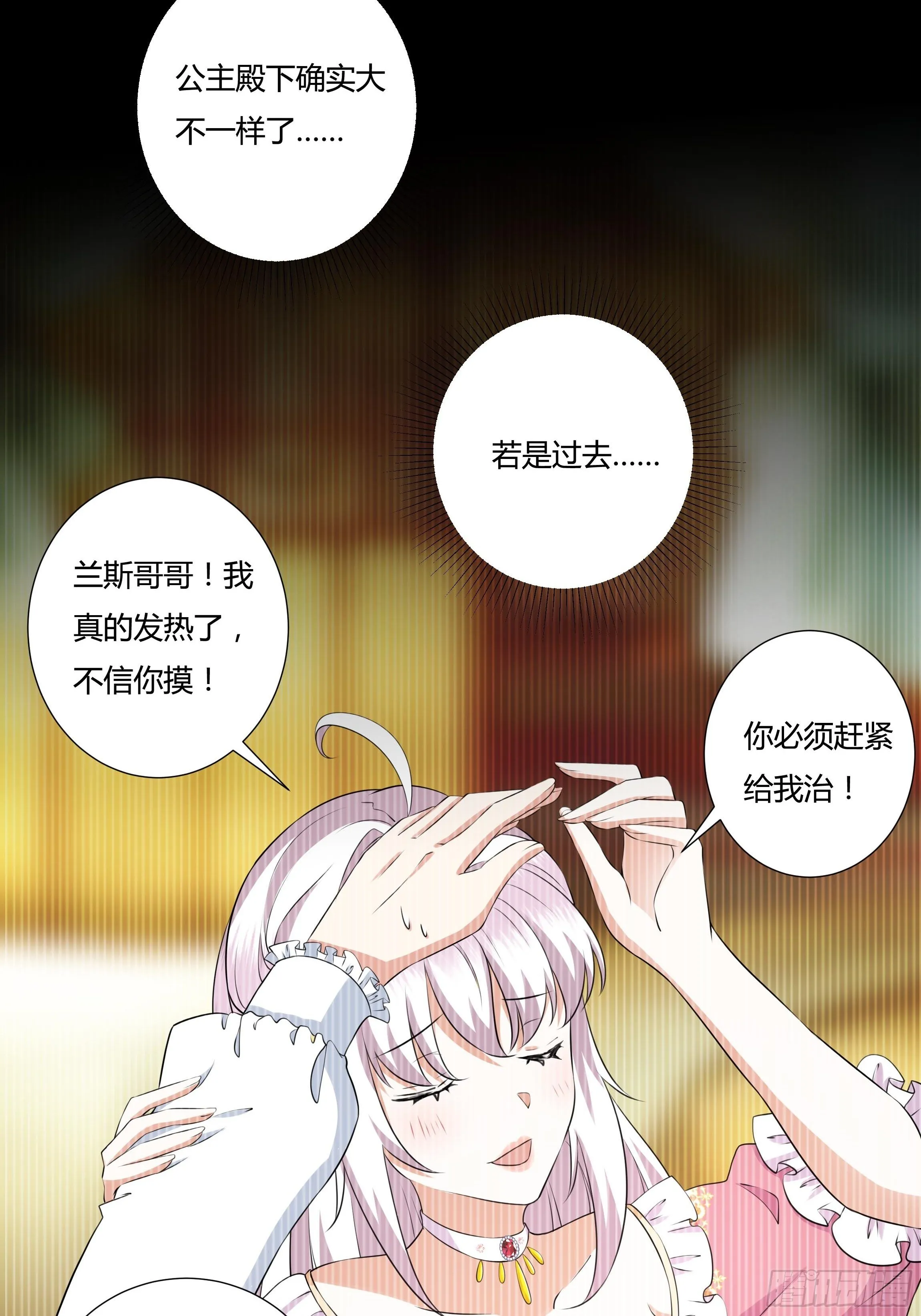 19话 失落的三皇夫 第33页
