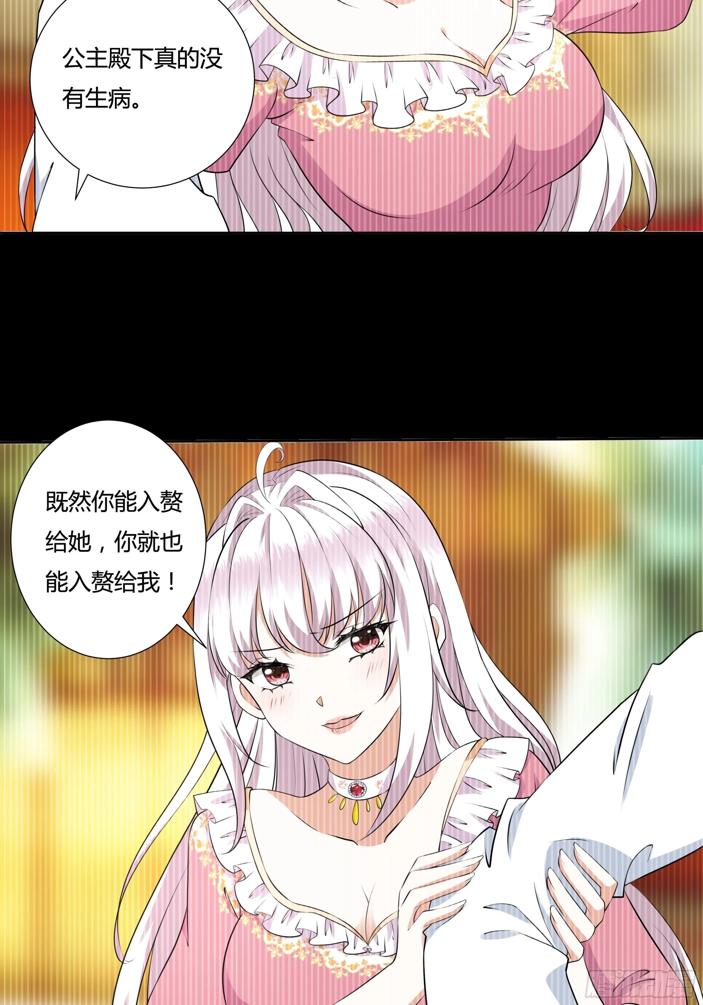 19话 失落的三皇夫 第34页