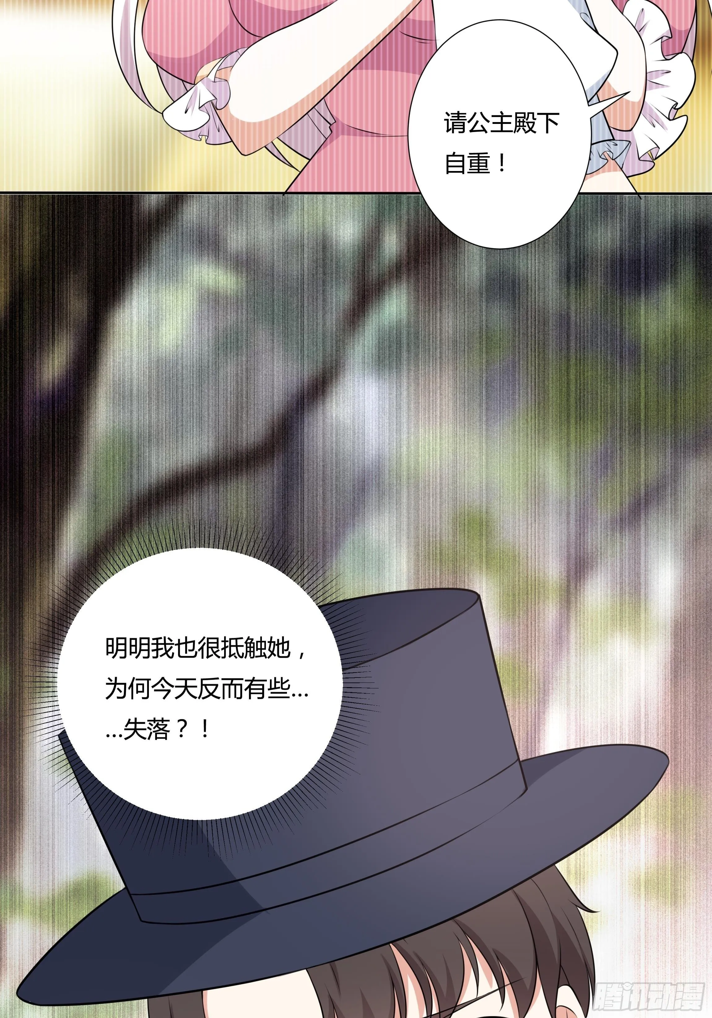 19话 失落的三皇夫 第35页