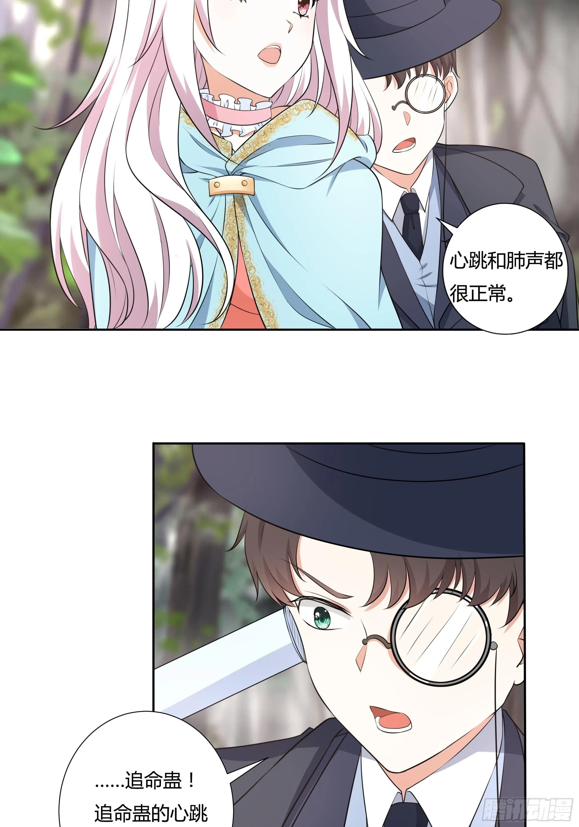 19话 失落的三皇夫 第37页