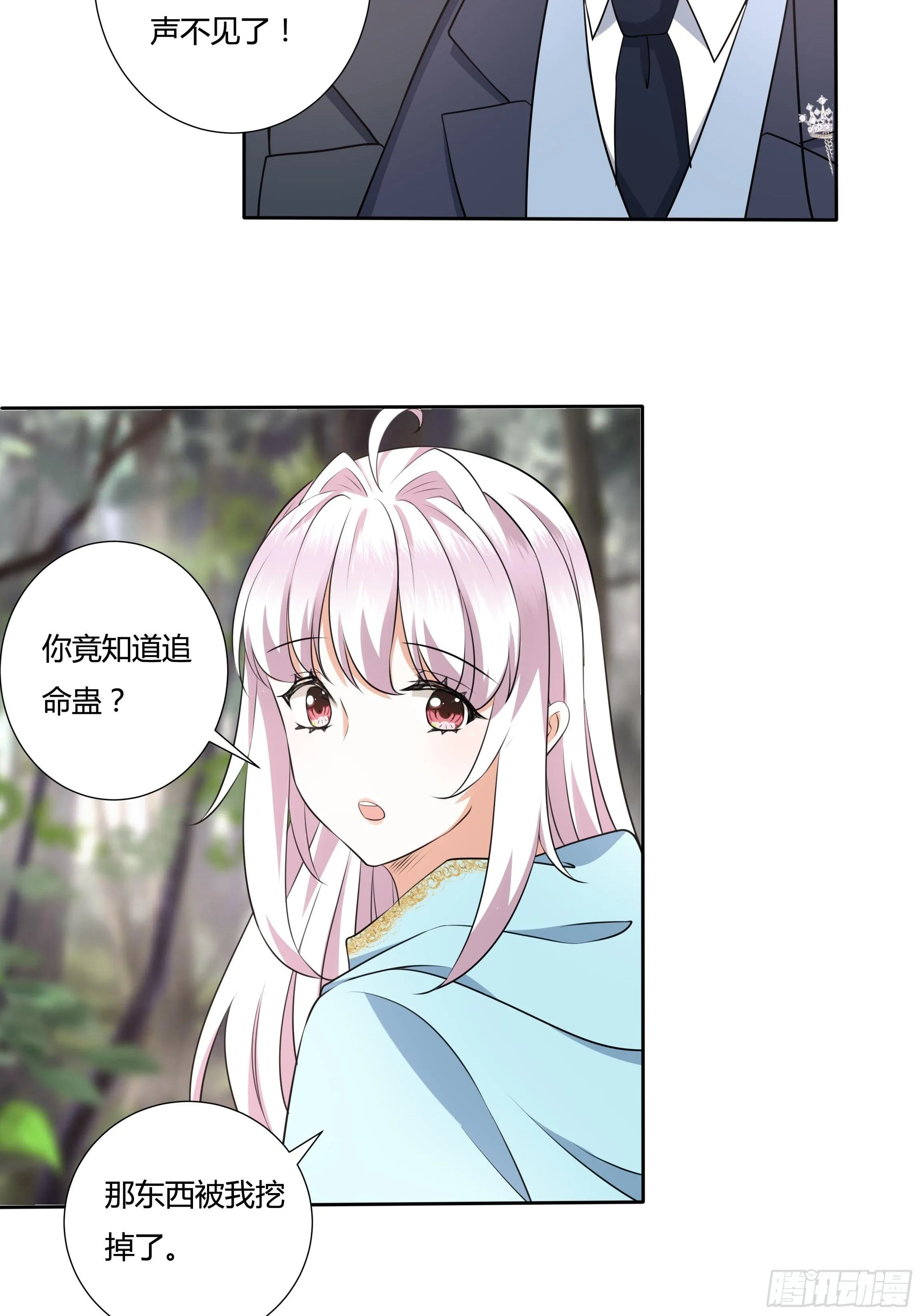 19话 失落的三皇夫 第38页