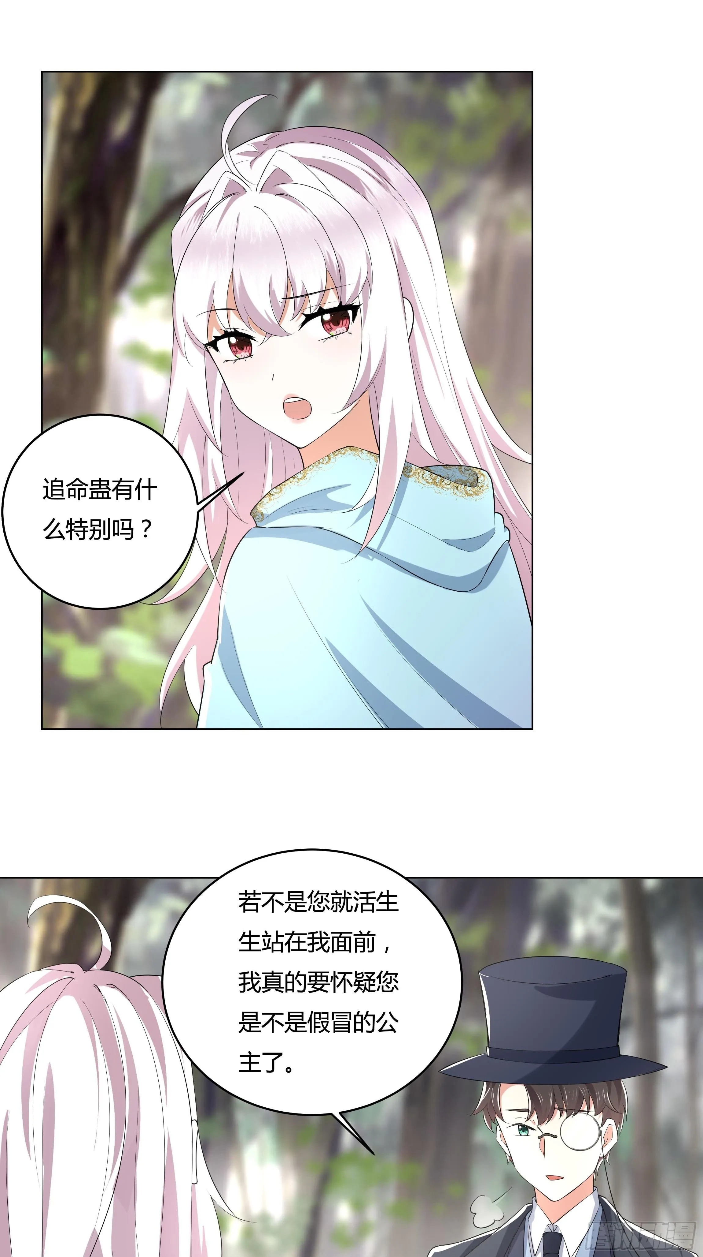 19话 失落的三皇夫 第40页
