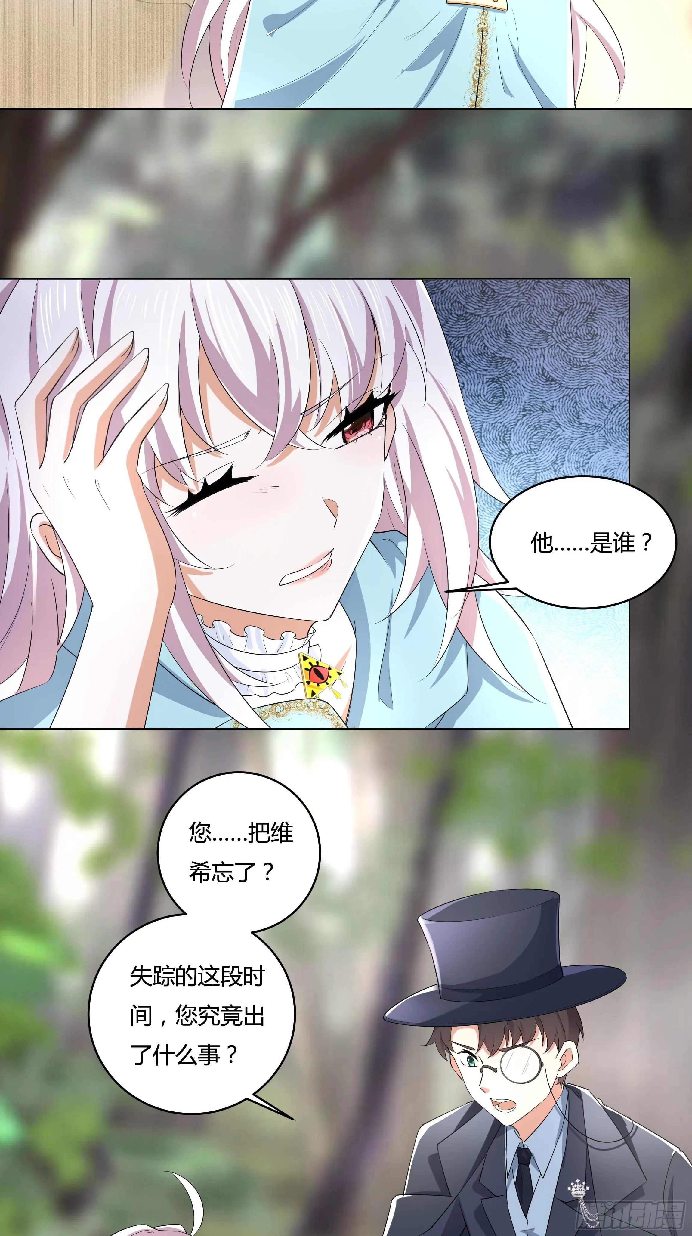 19话 失落的三皇夫 第42页