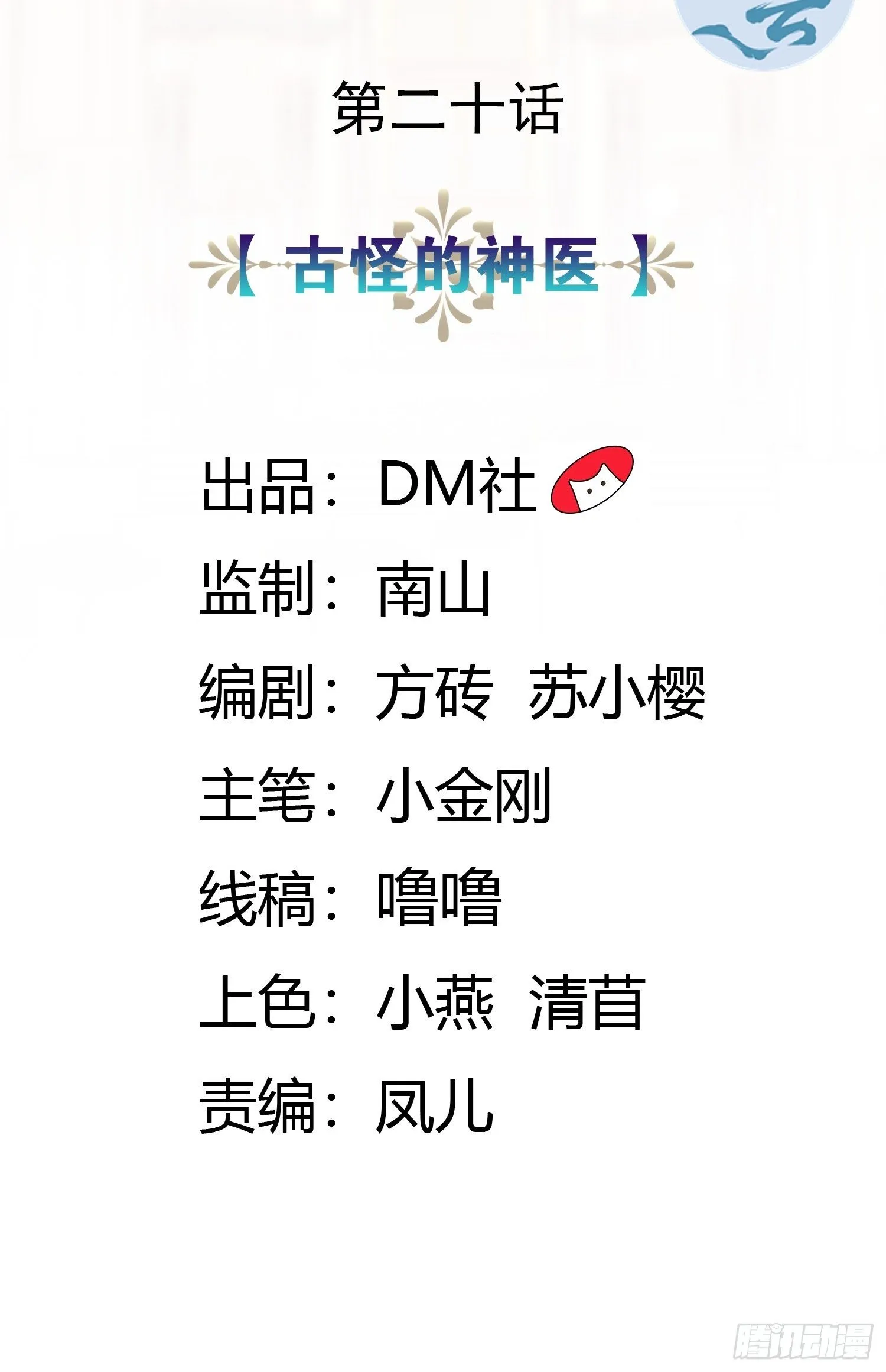 20话 古怪的神医 第2页