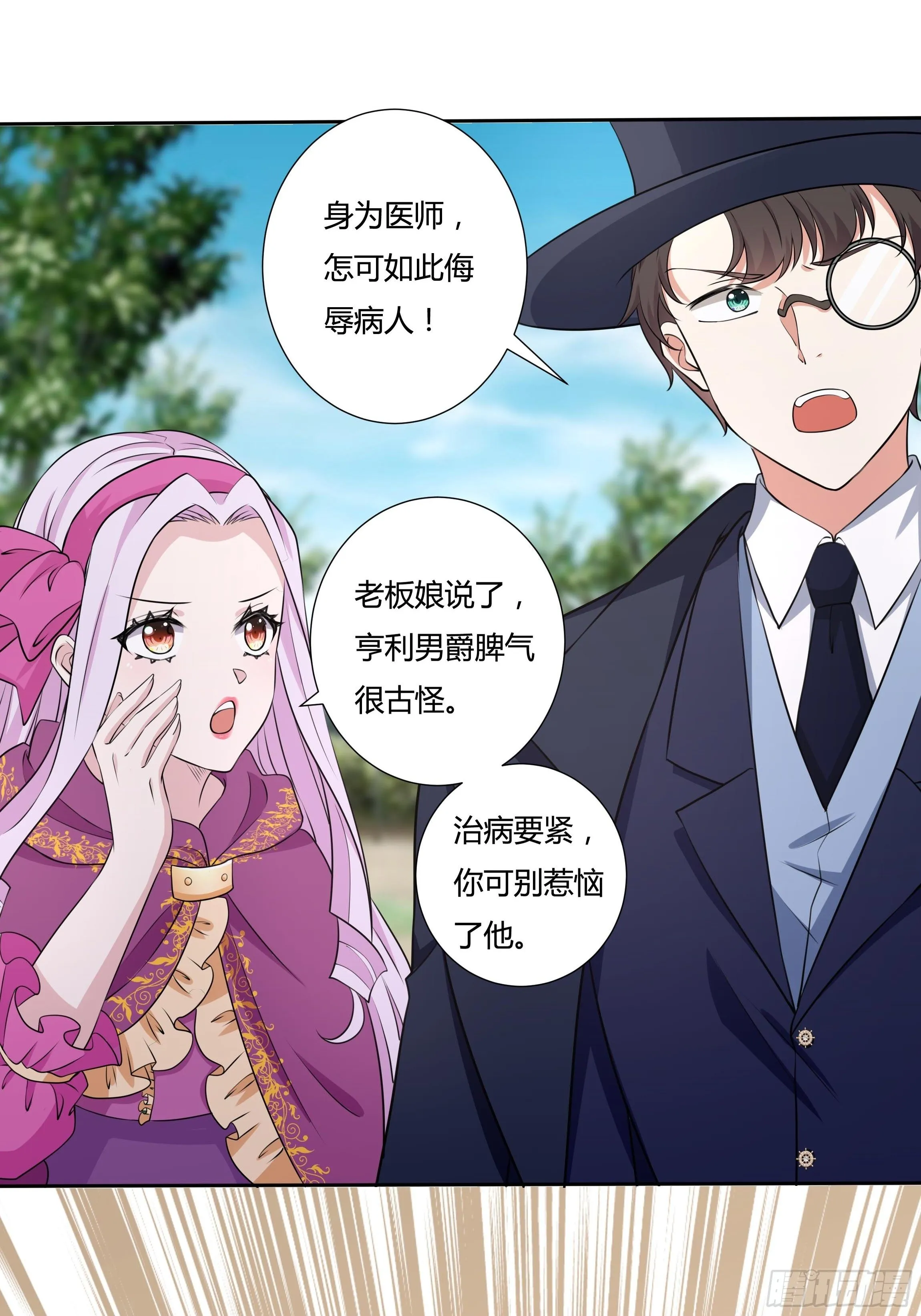 20话 古怪的神医 第18页