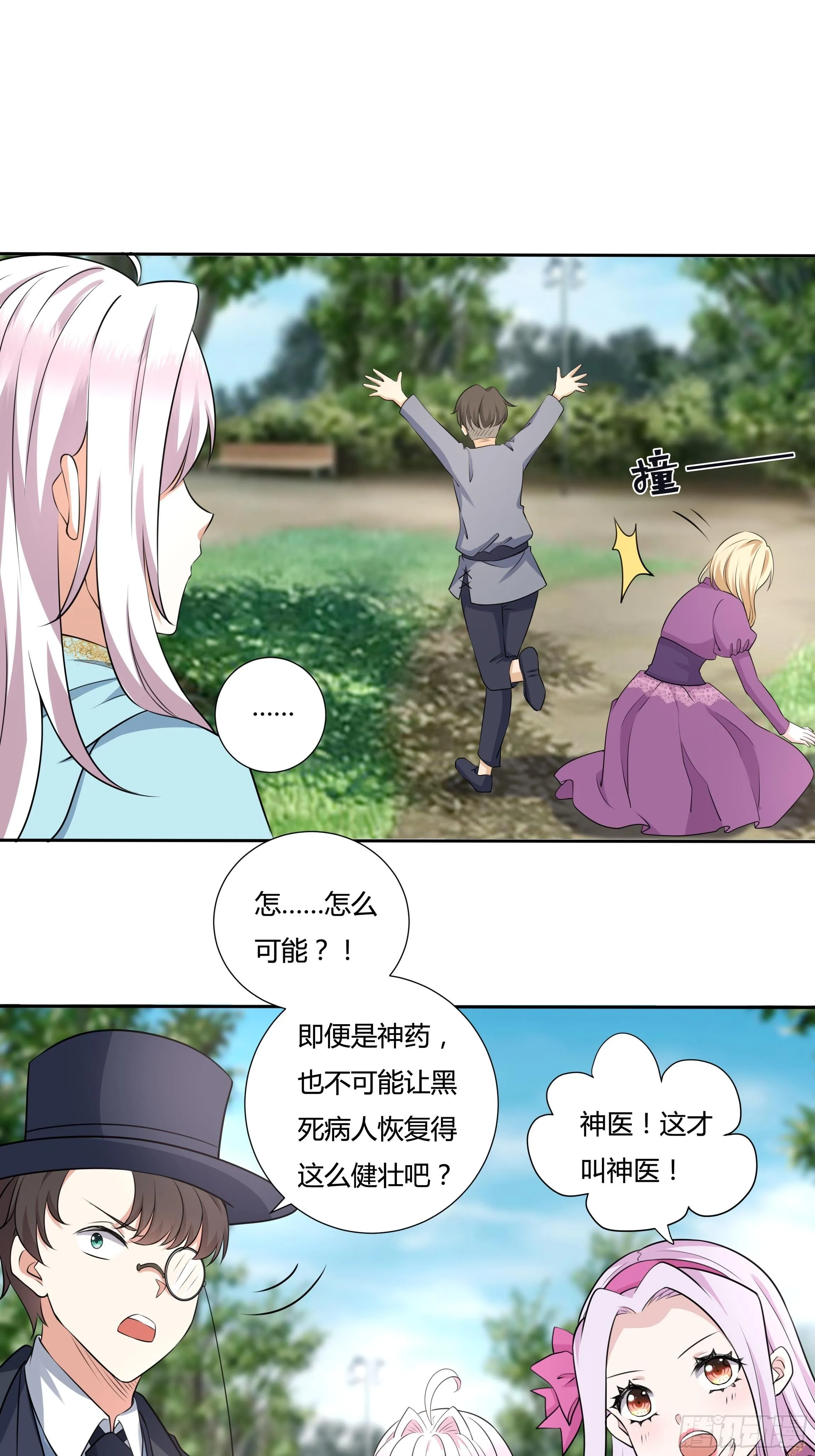 20话 古怪的神医 第21页