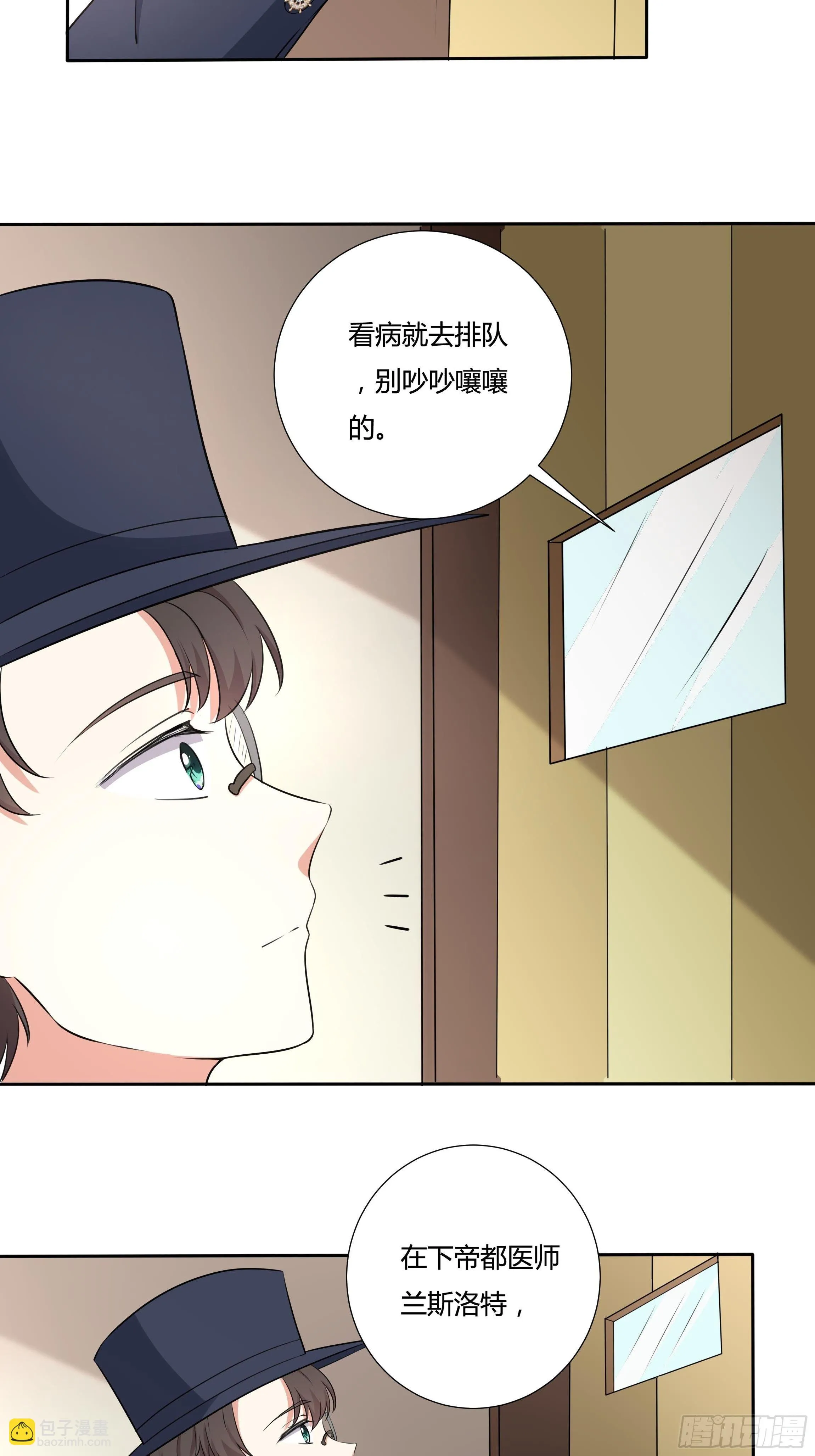 20话 古怪的神医 第24页