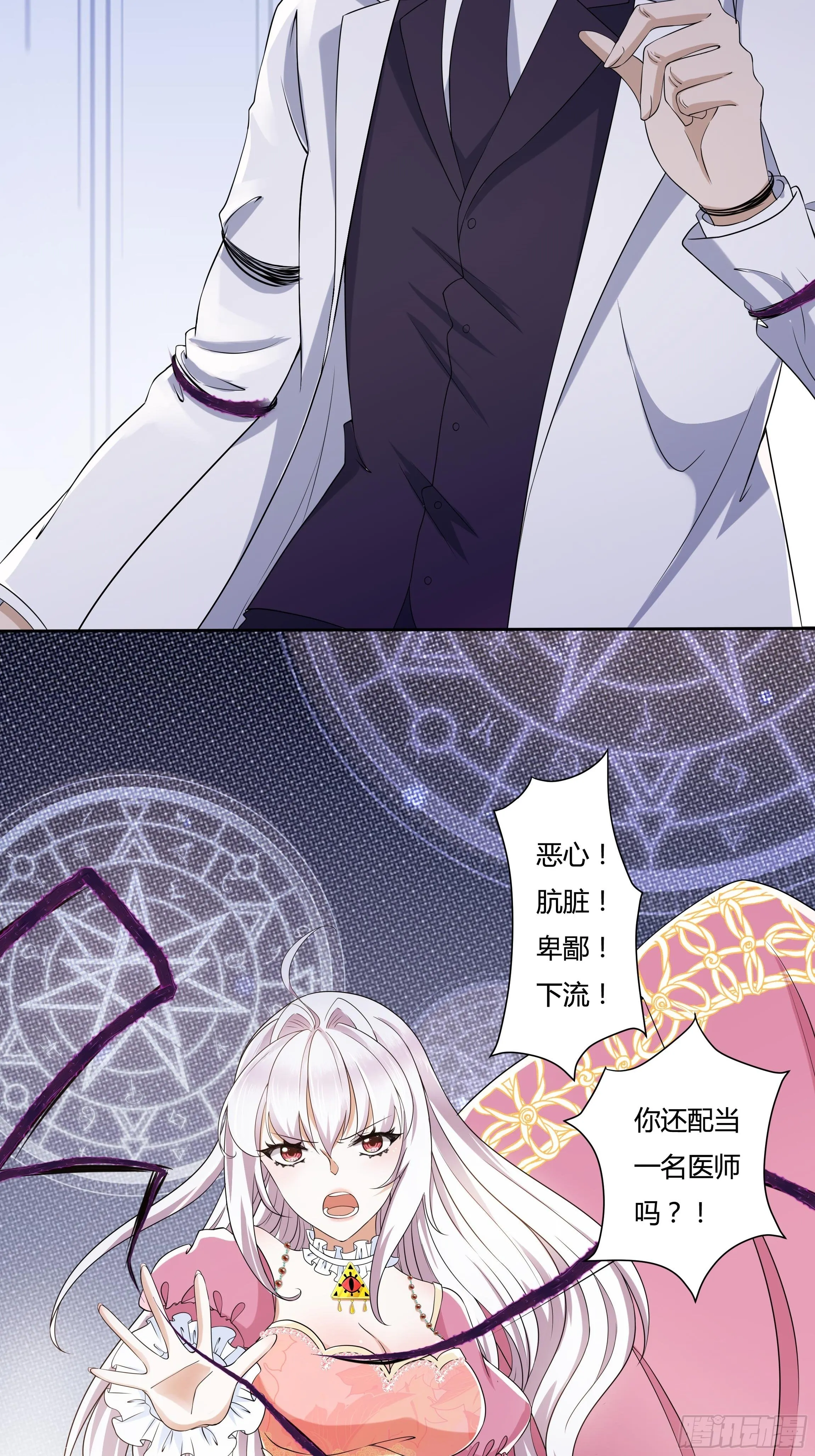 21话 人间炼狱 第15页