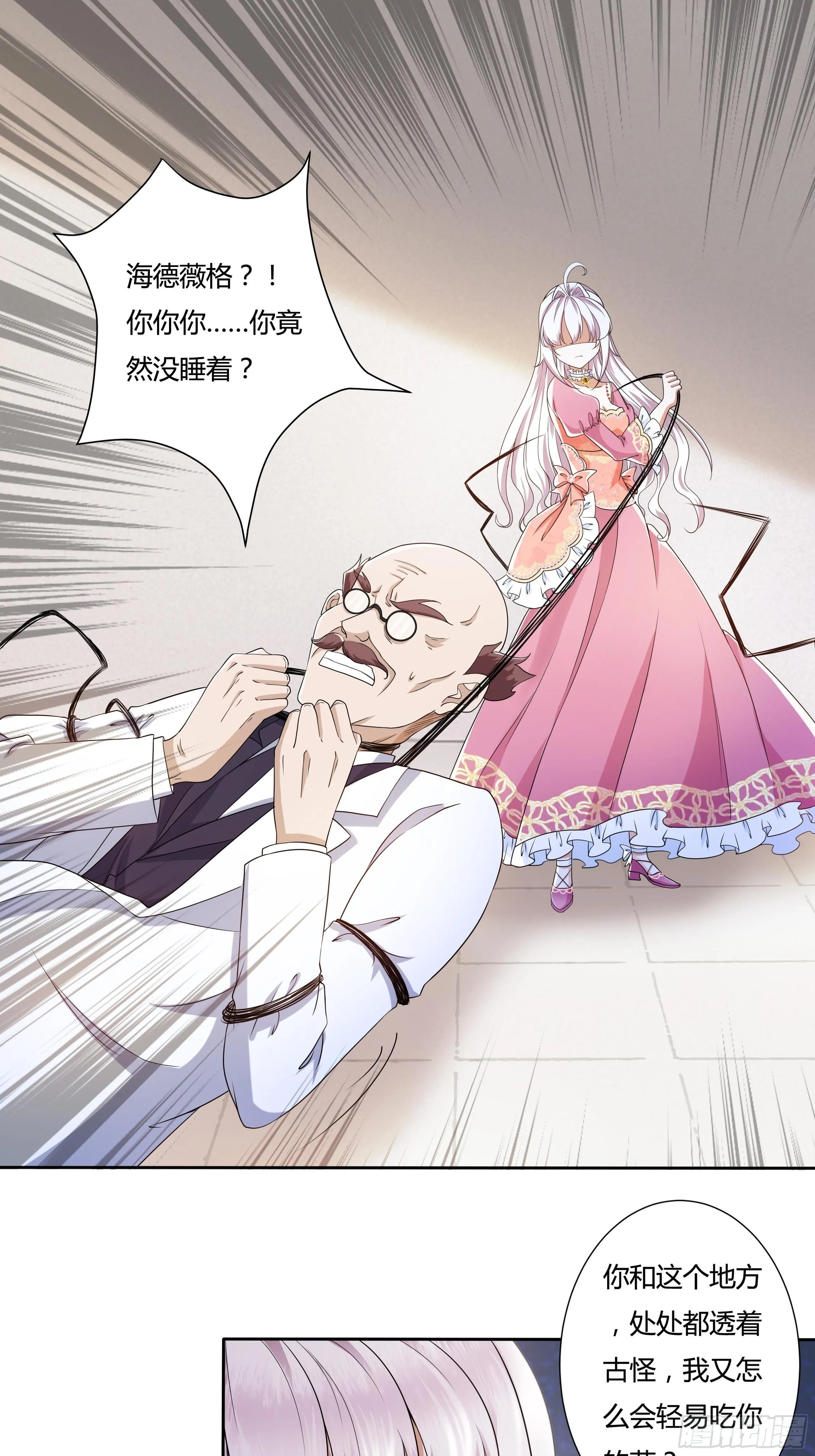 21话 人间炼狱 第17页