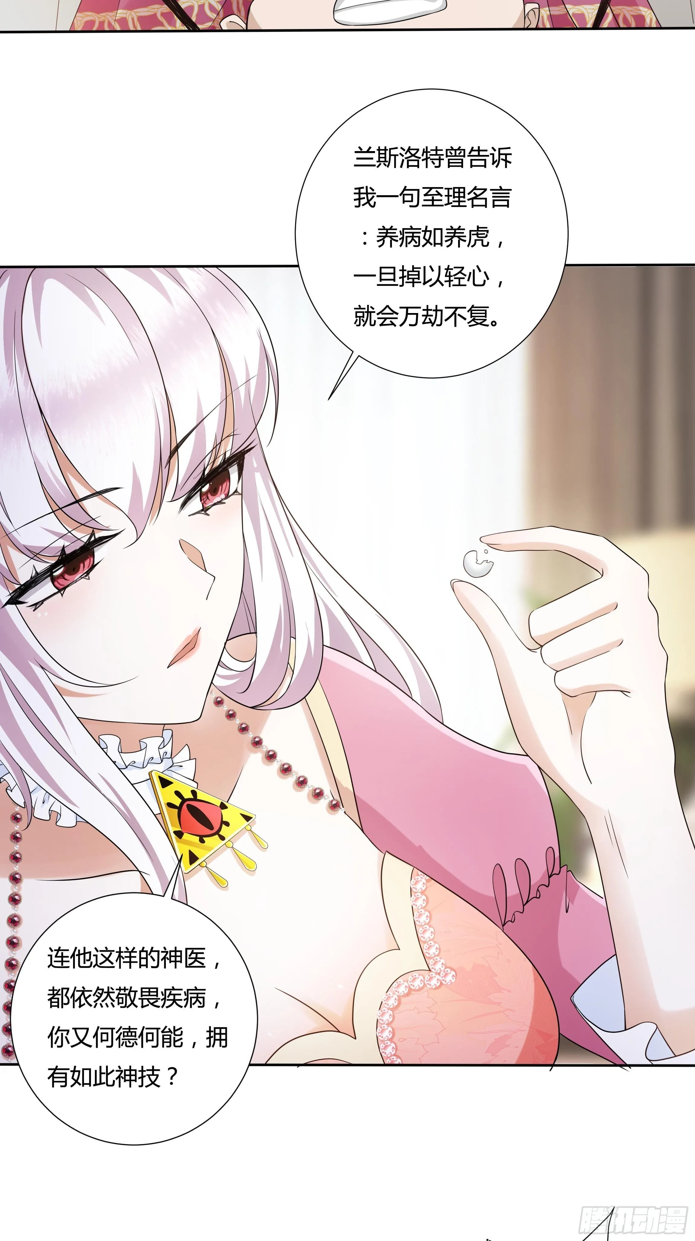 21话 人间炼狱 第20页