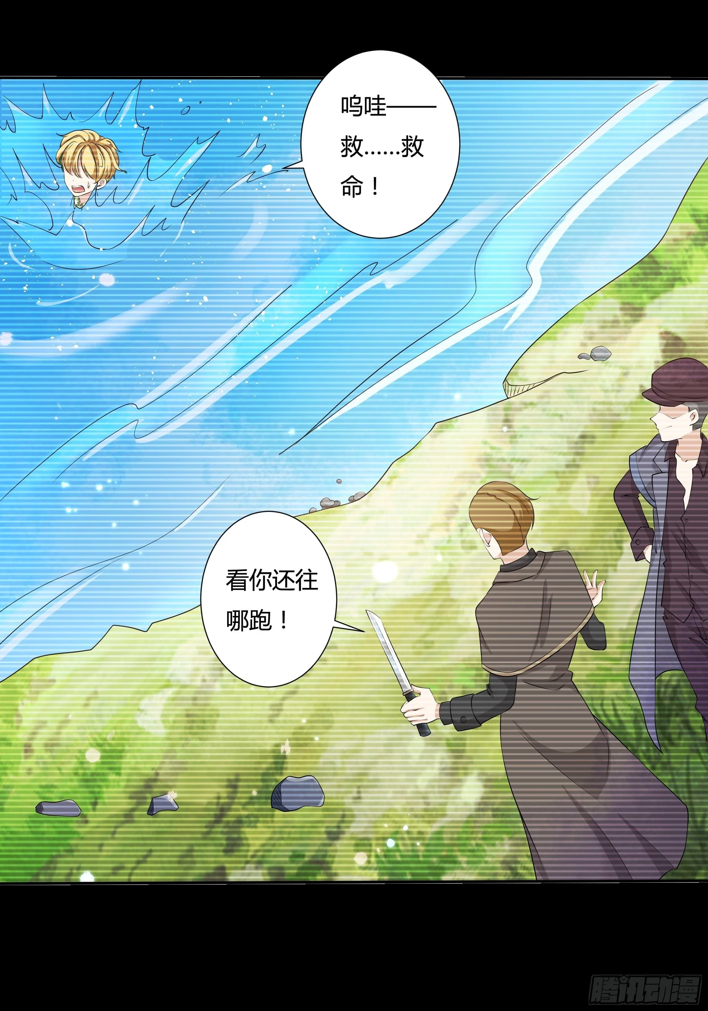 22话 放下茜茜！ 第17页