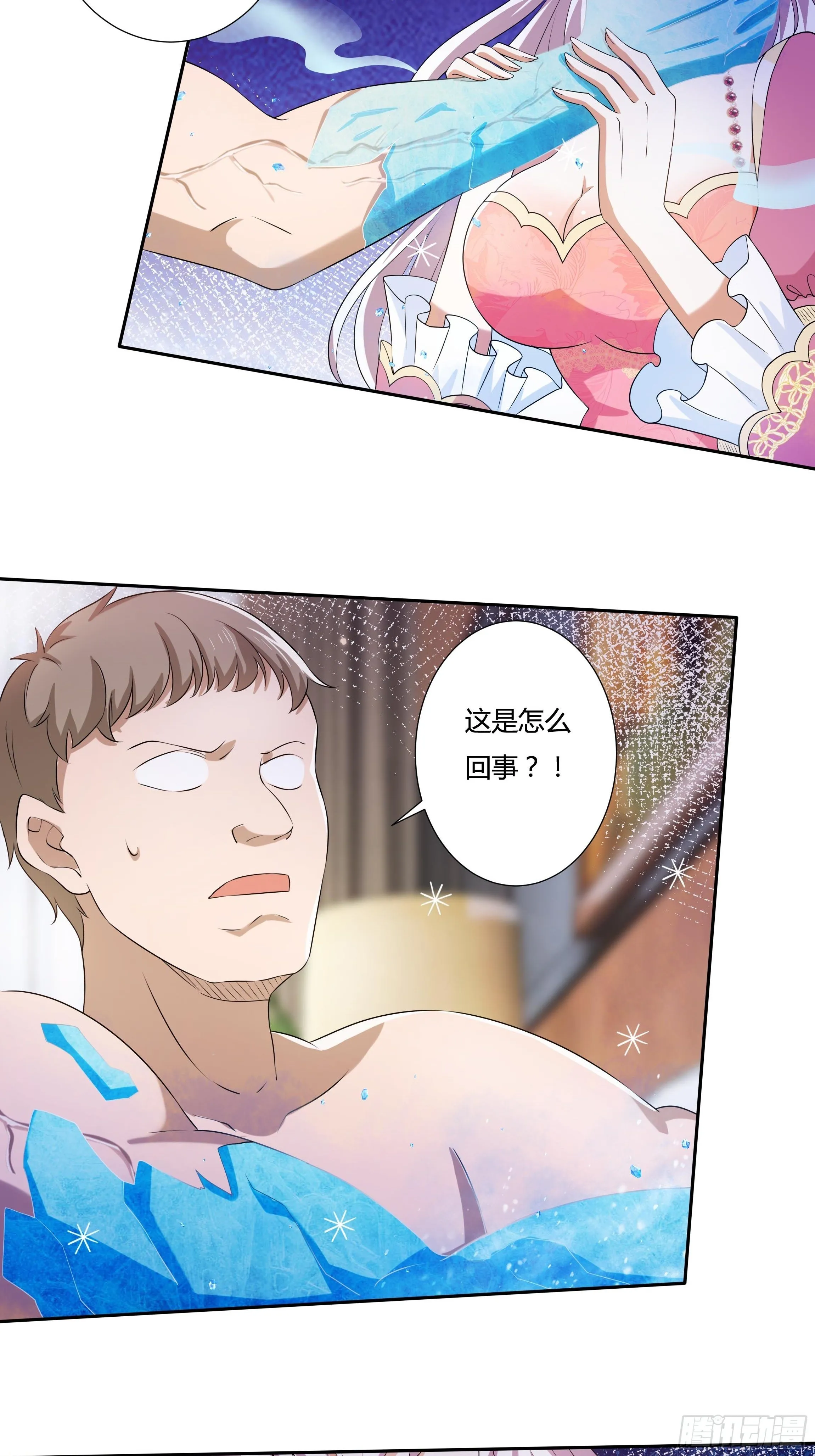 22话 放下茜茜！ 第23页
