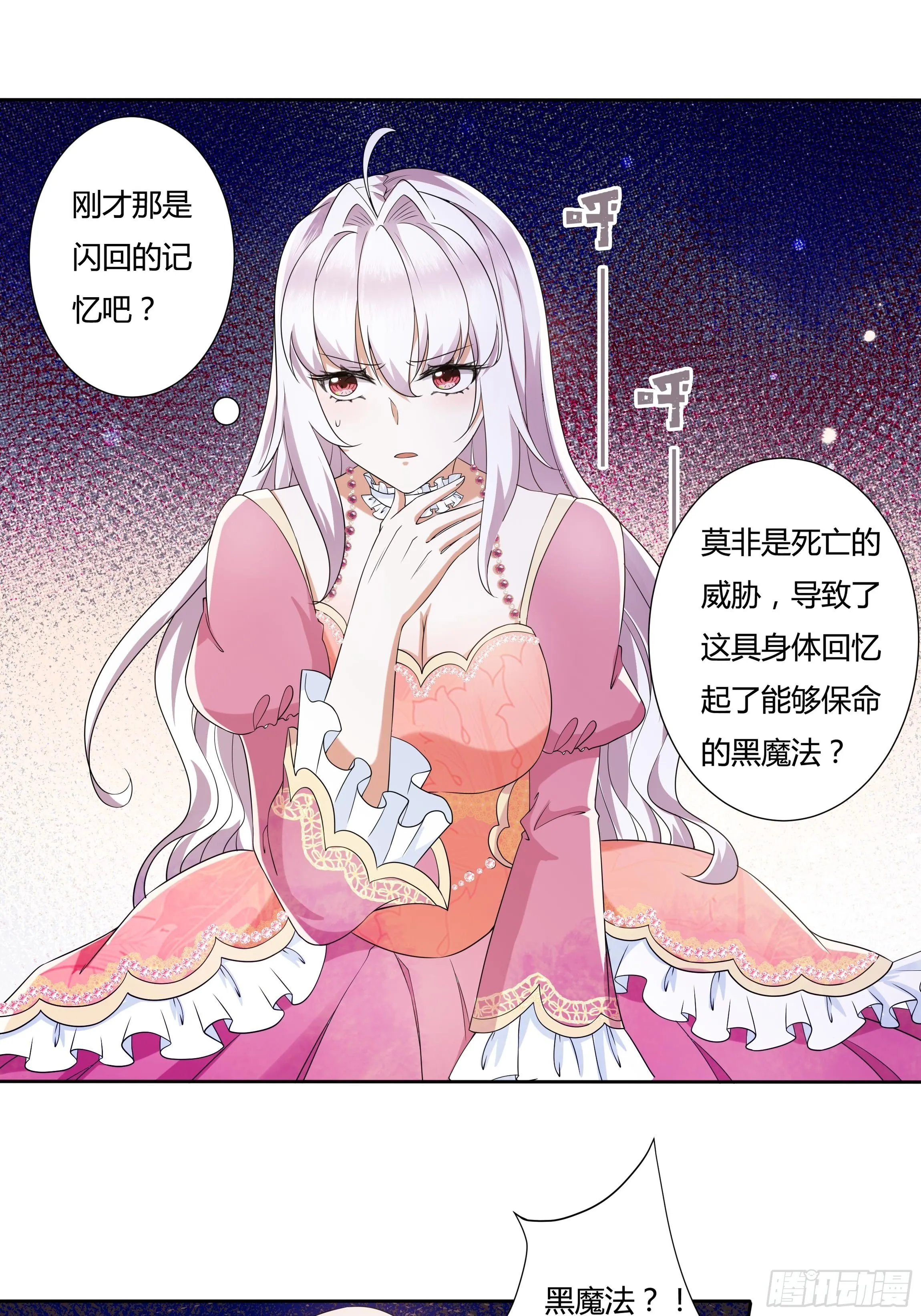 22话 放下茜茜！ 第26页