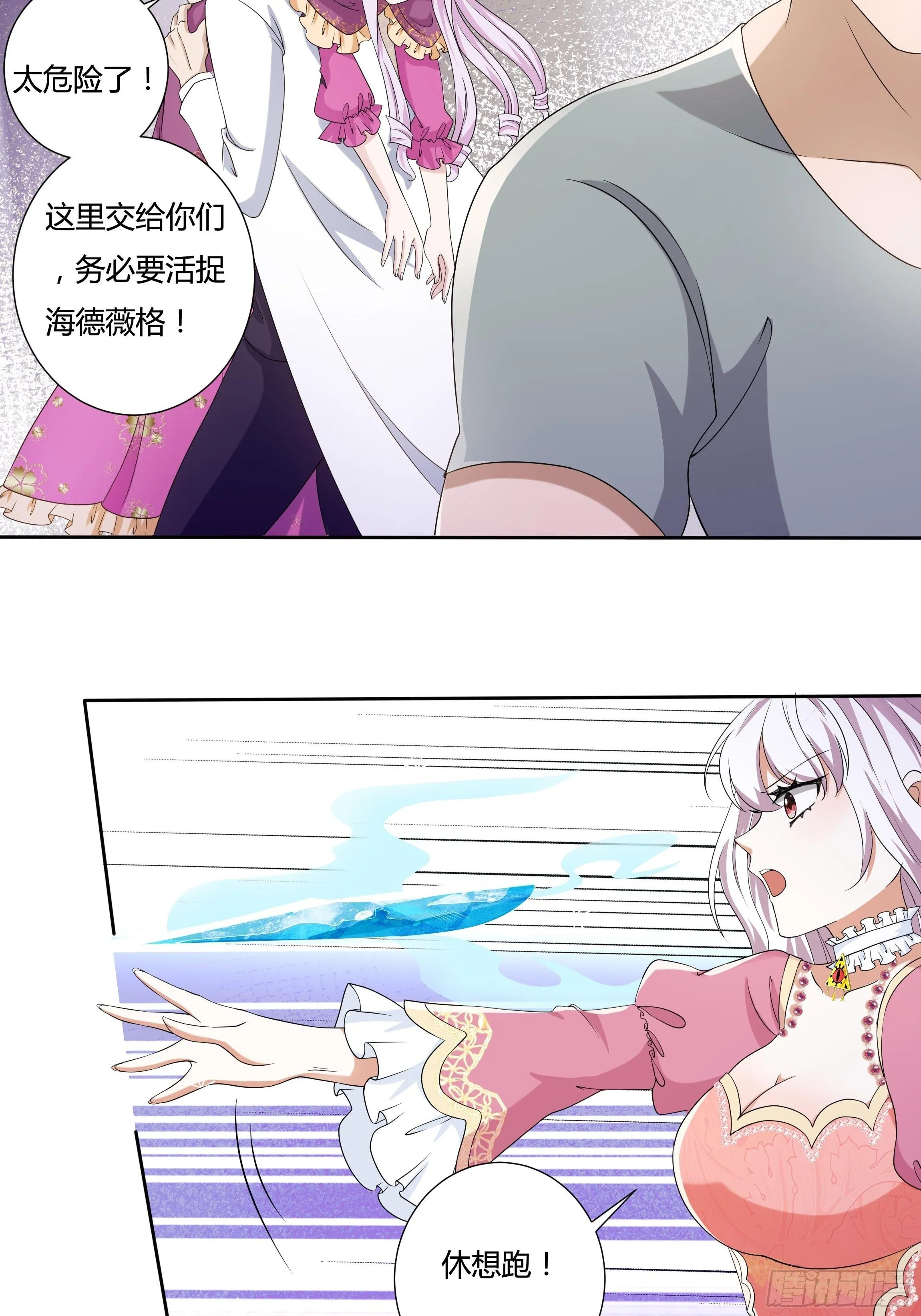 22话 放下茜茜！ 第28页