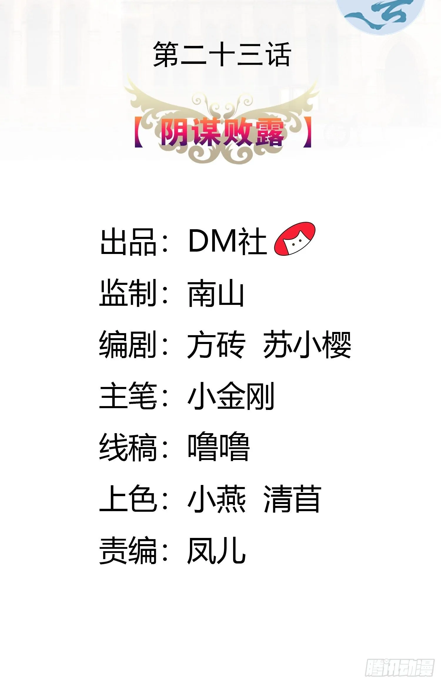 23话 阴谋败露 第2页