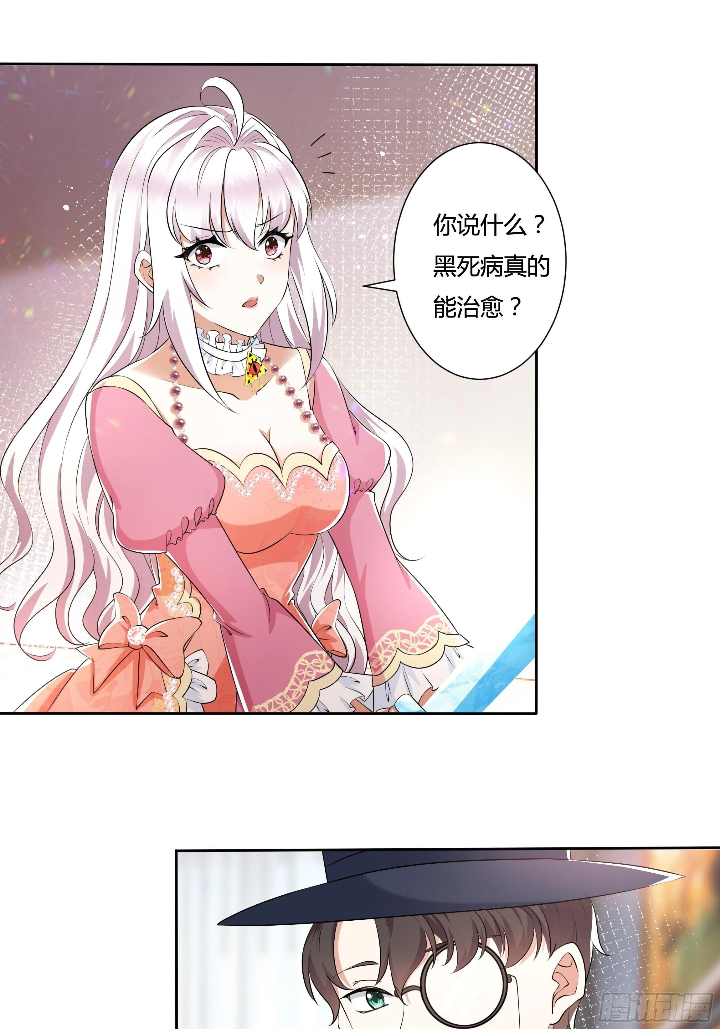 23话 阴谋败露 第3页