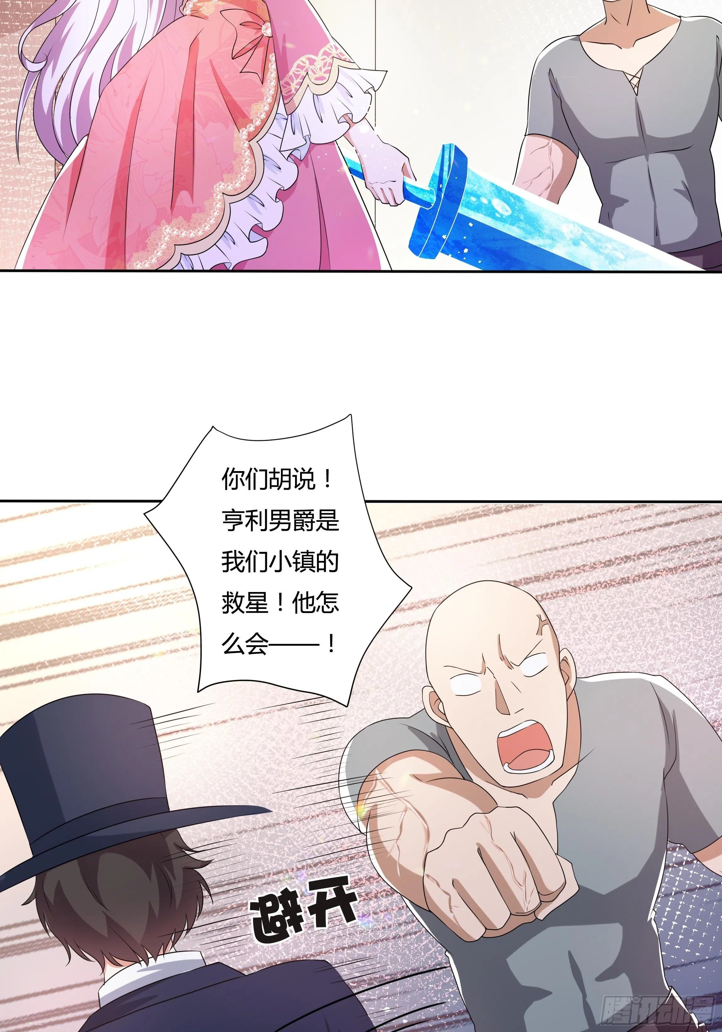23话 阴谋败露 第5页