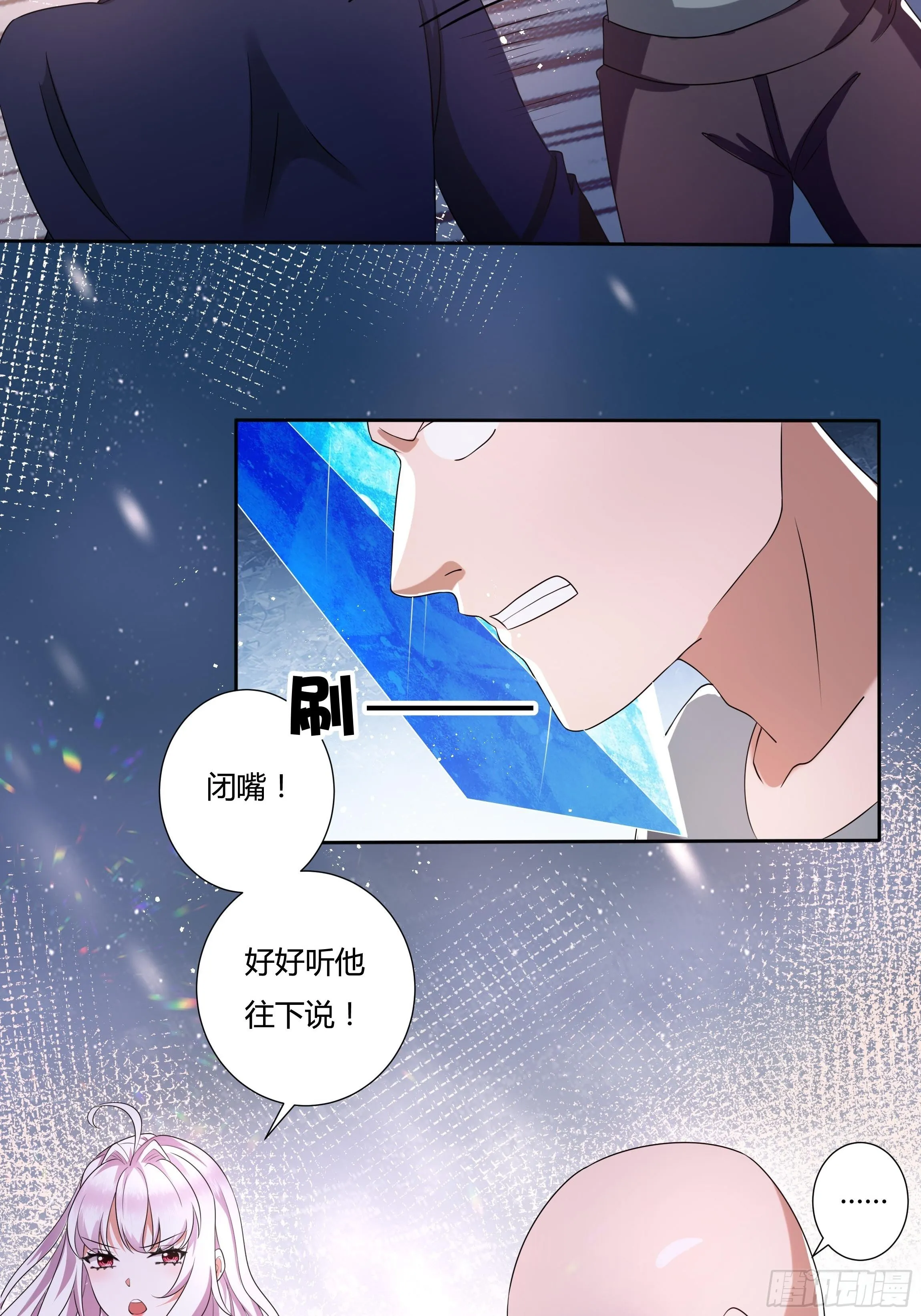 23话 阴谋败露 第6页