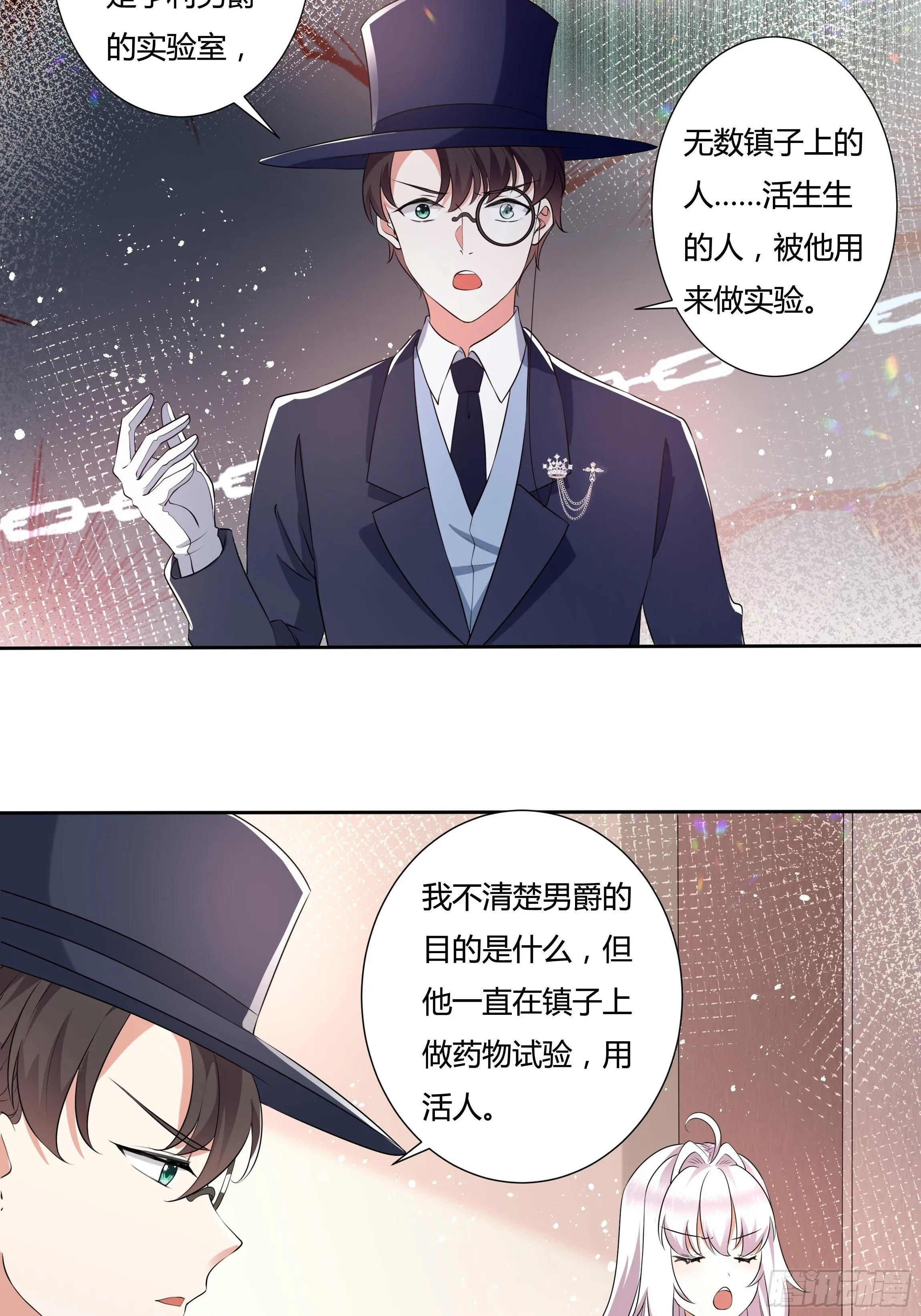 23话 阴谋败露 第9页