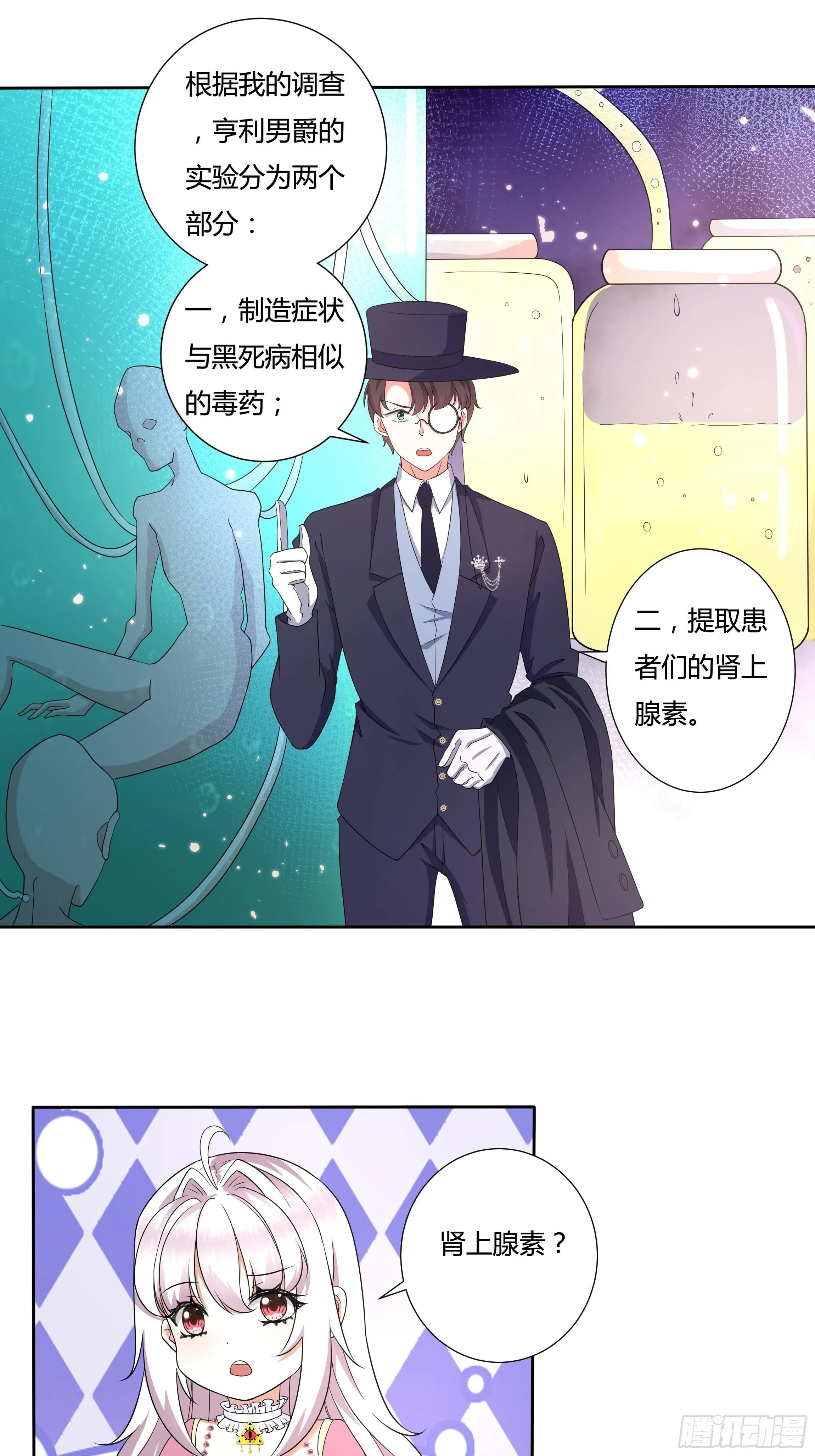 23话 阴谋败露 第11页