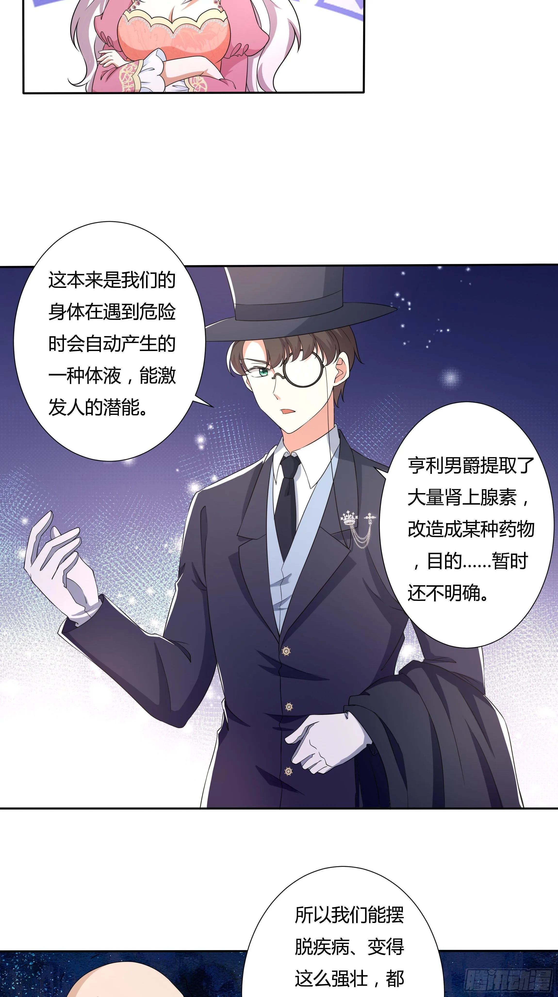 23话 阴谋败露 第12页