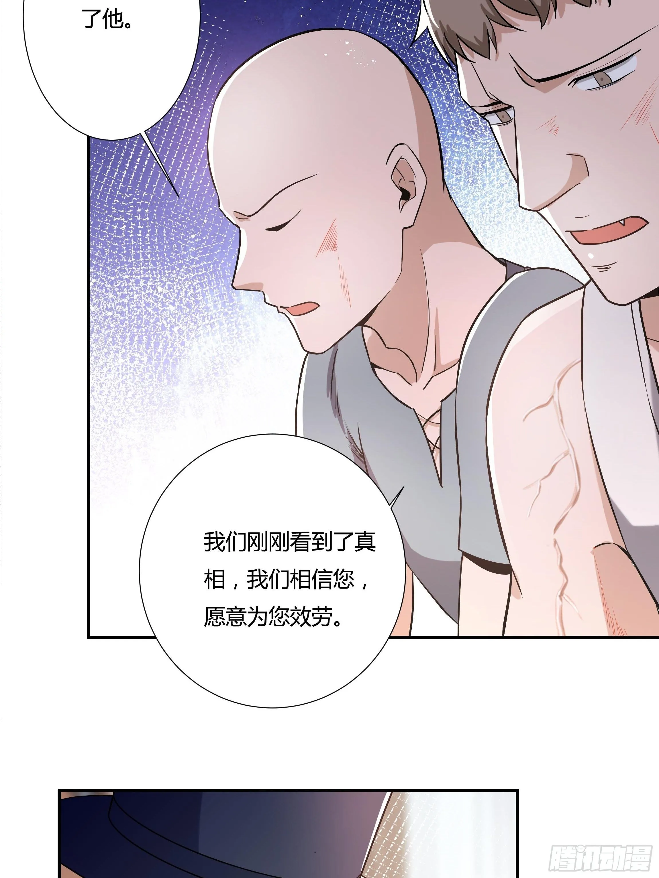 23话 阴谋败露 第20页