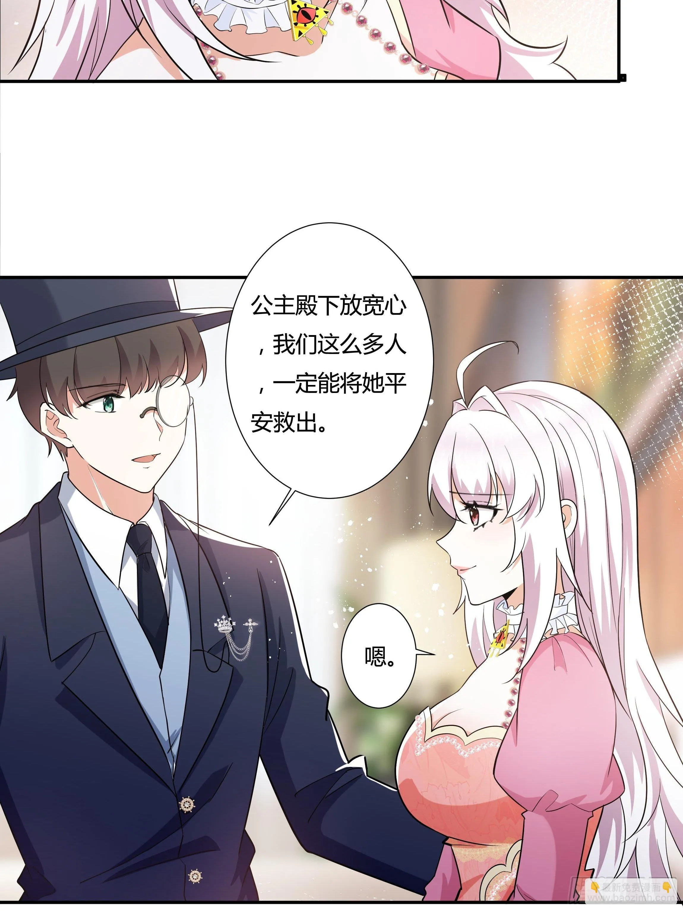 23话 阴谋败露 第24页