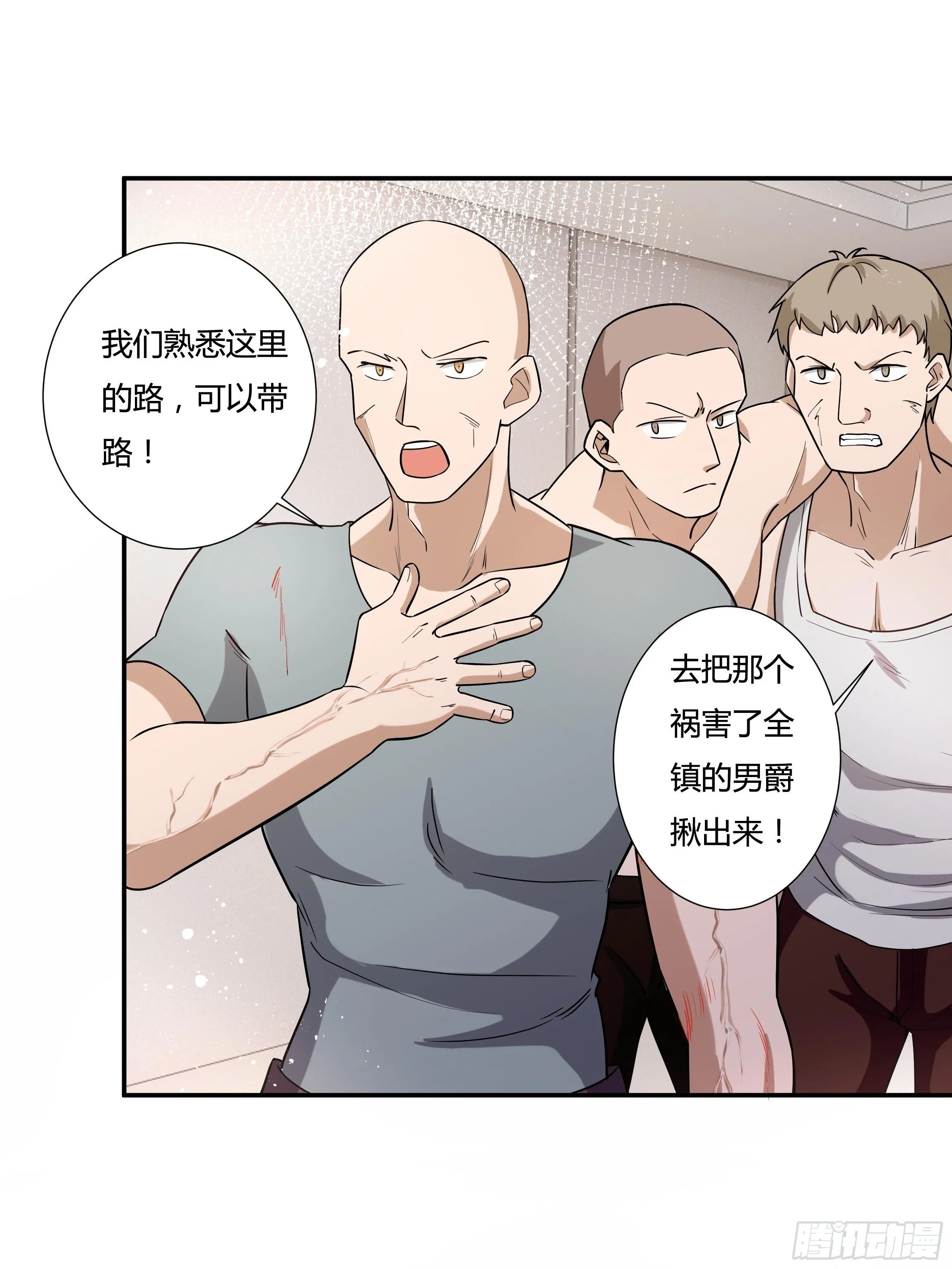 23话 阴谋败露 第25页