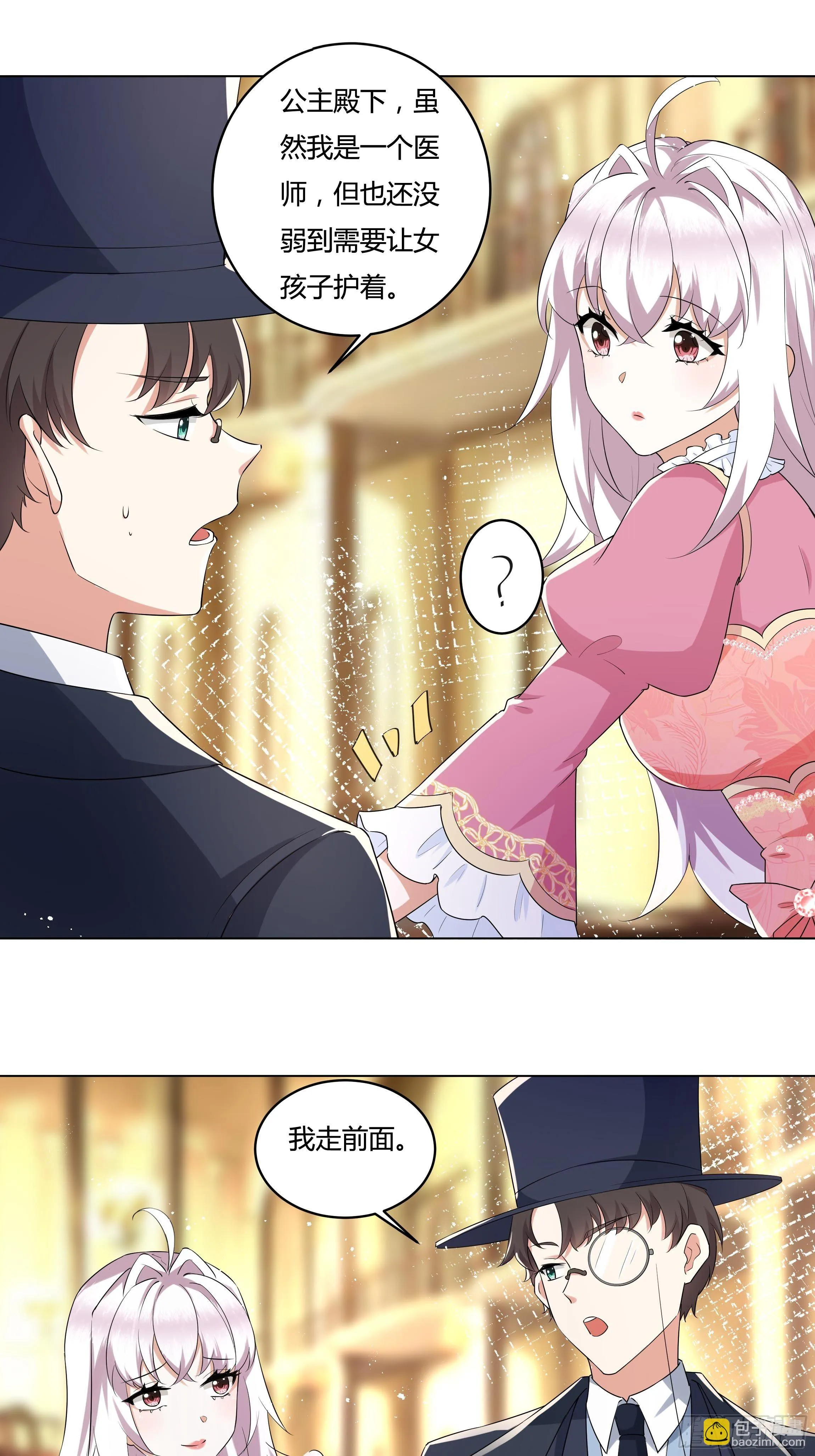23话 阴谋败露 第28页