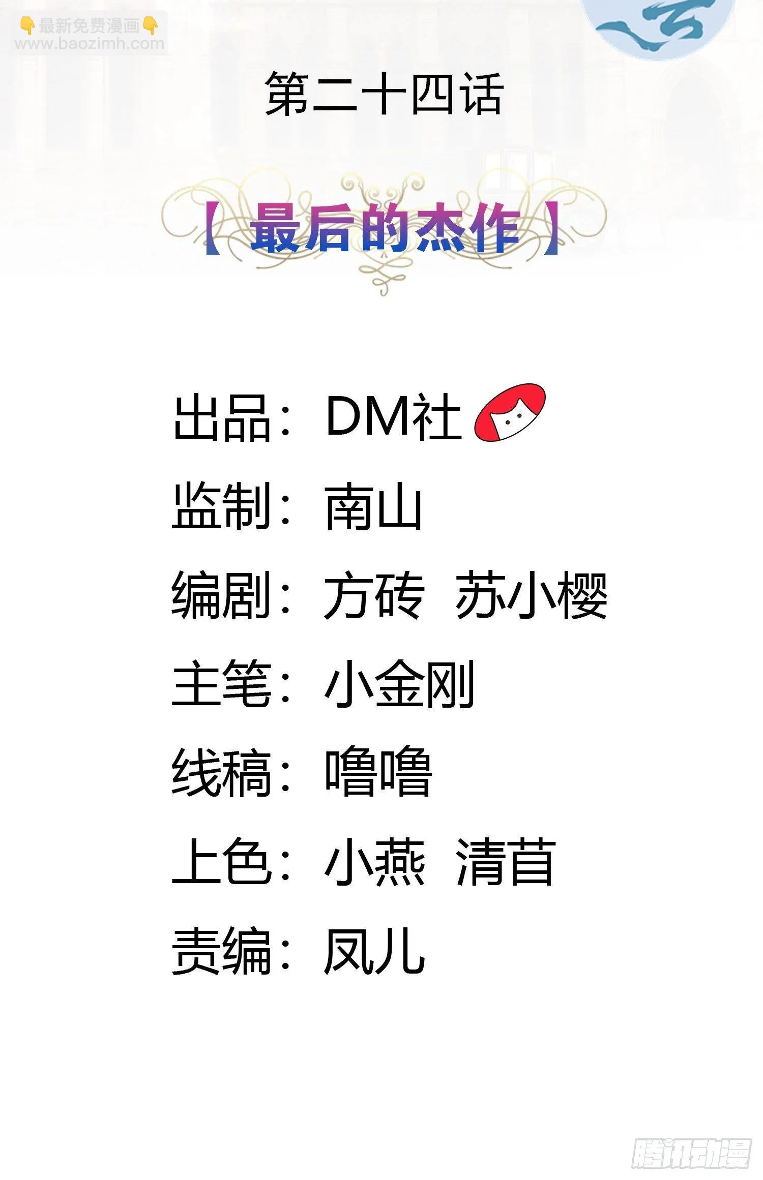 24话 最后的杰作 第2页