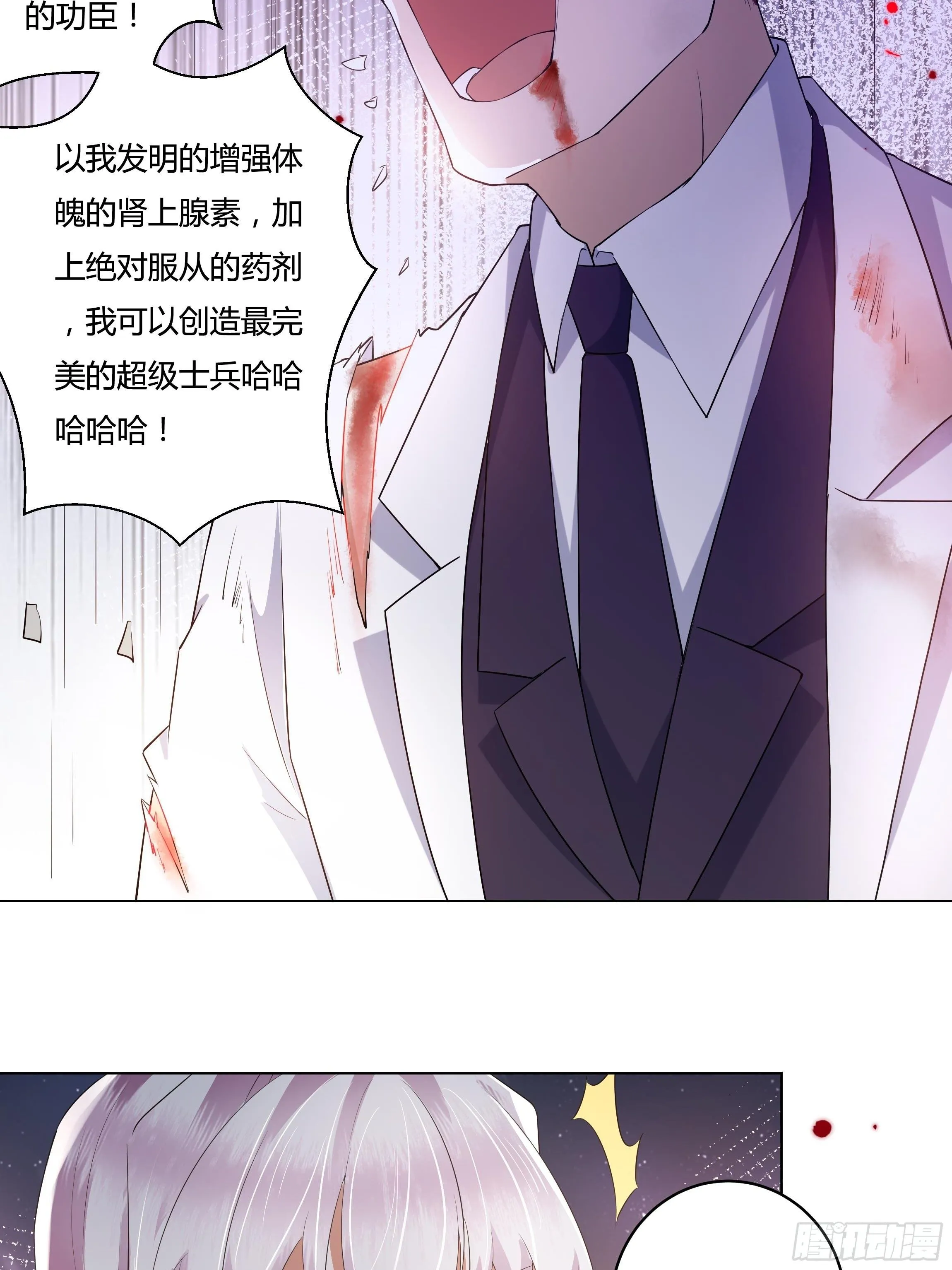 24话 最后的杰作 第21页