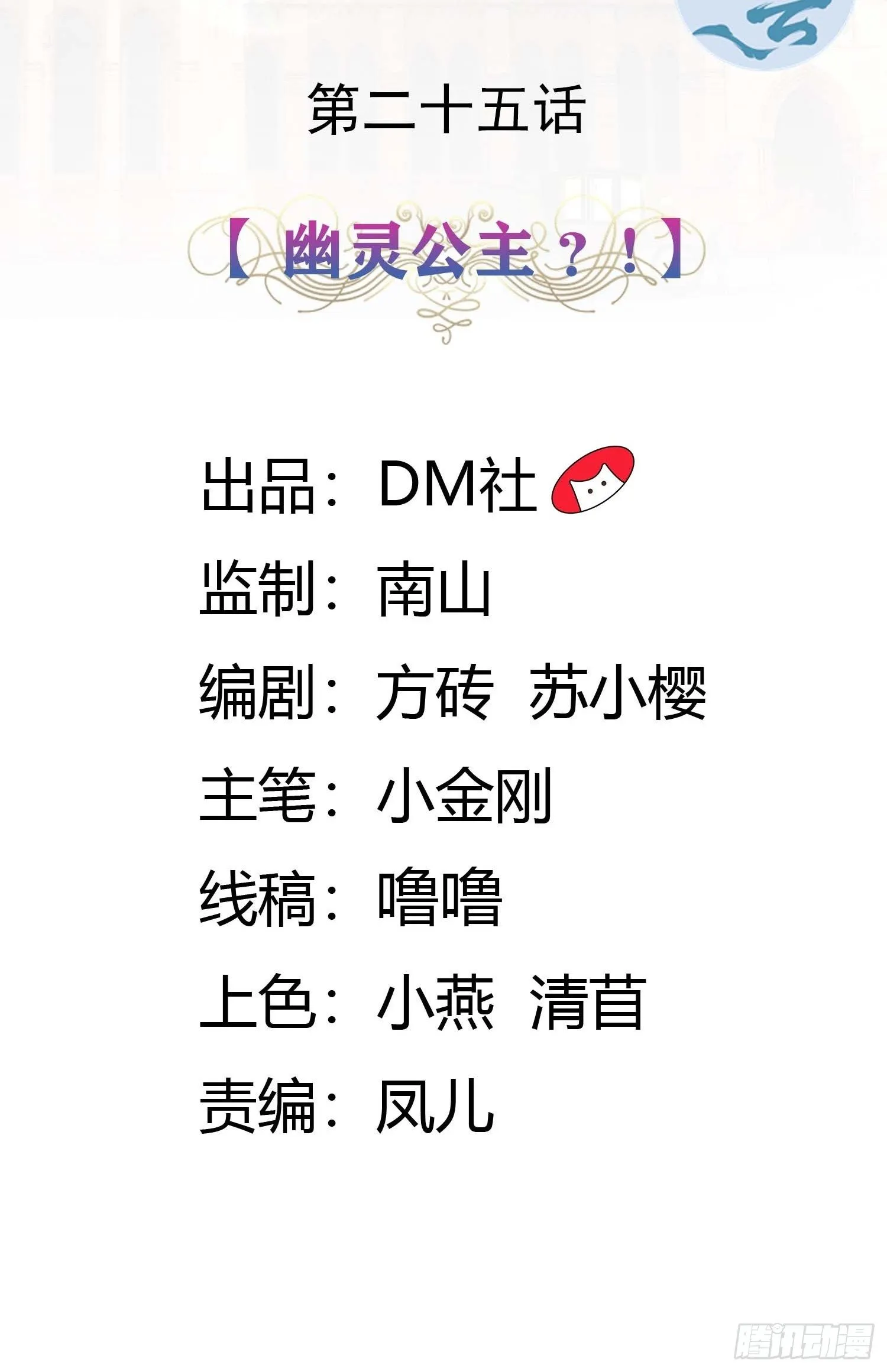 25话 幽灵公主？！ 第2页