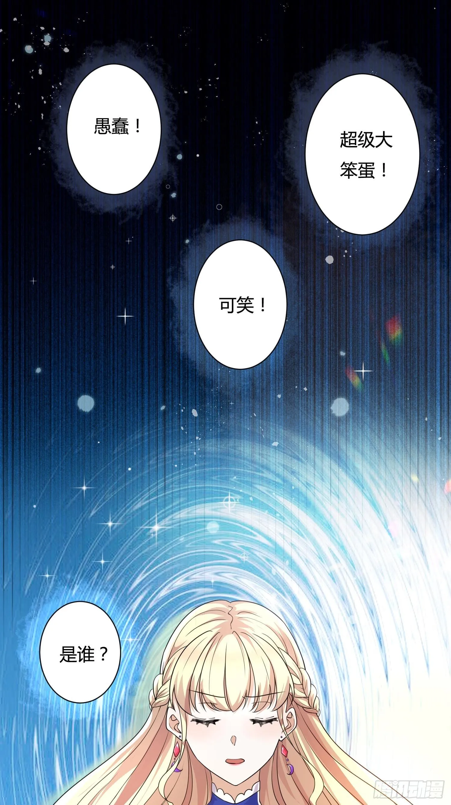 25话 幽灵公主？！ 第10页
