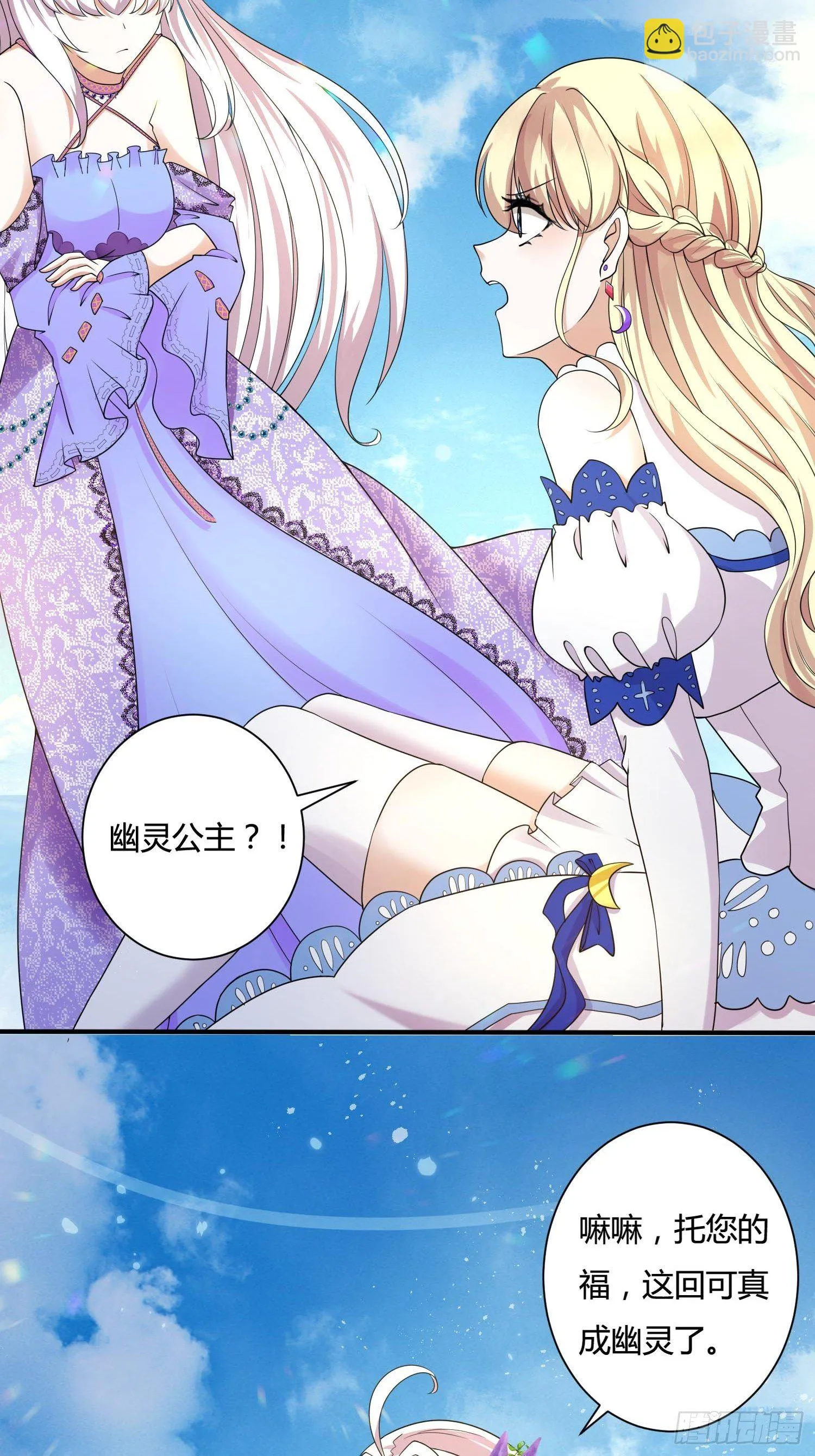25话 幽灵公主？！ 第13页