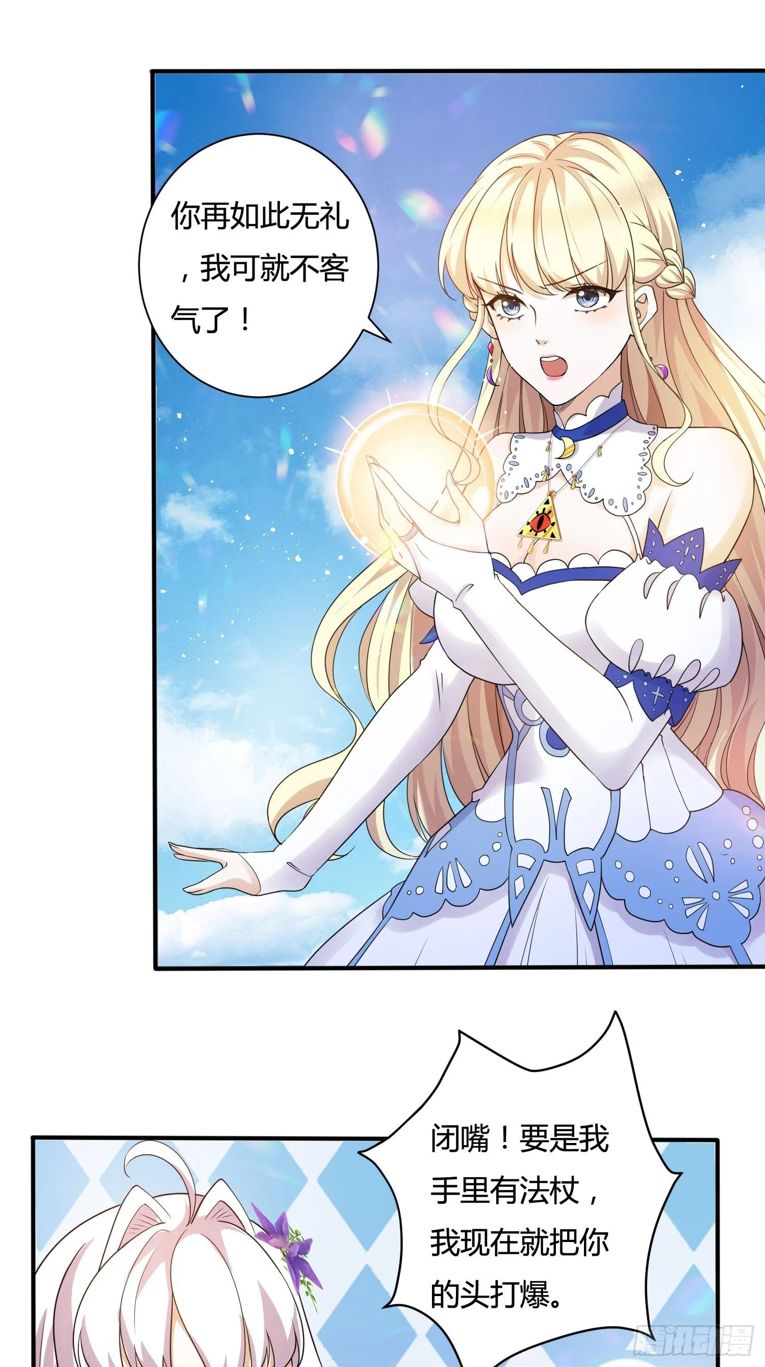 25话 幽灵公主？！ 第17页