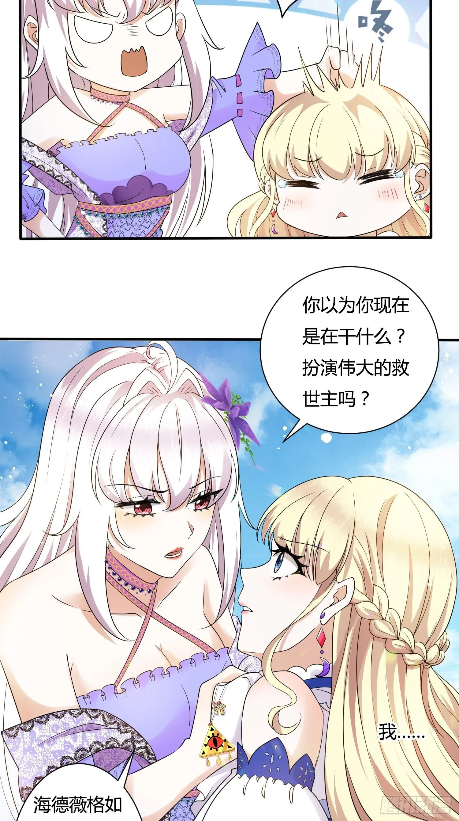 25话 幽灵公主？！ 第18页