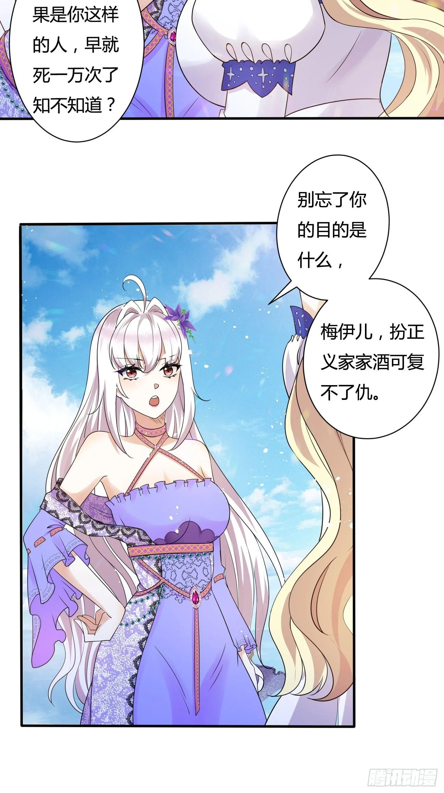 25话 幽灵公主？！ 第19页