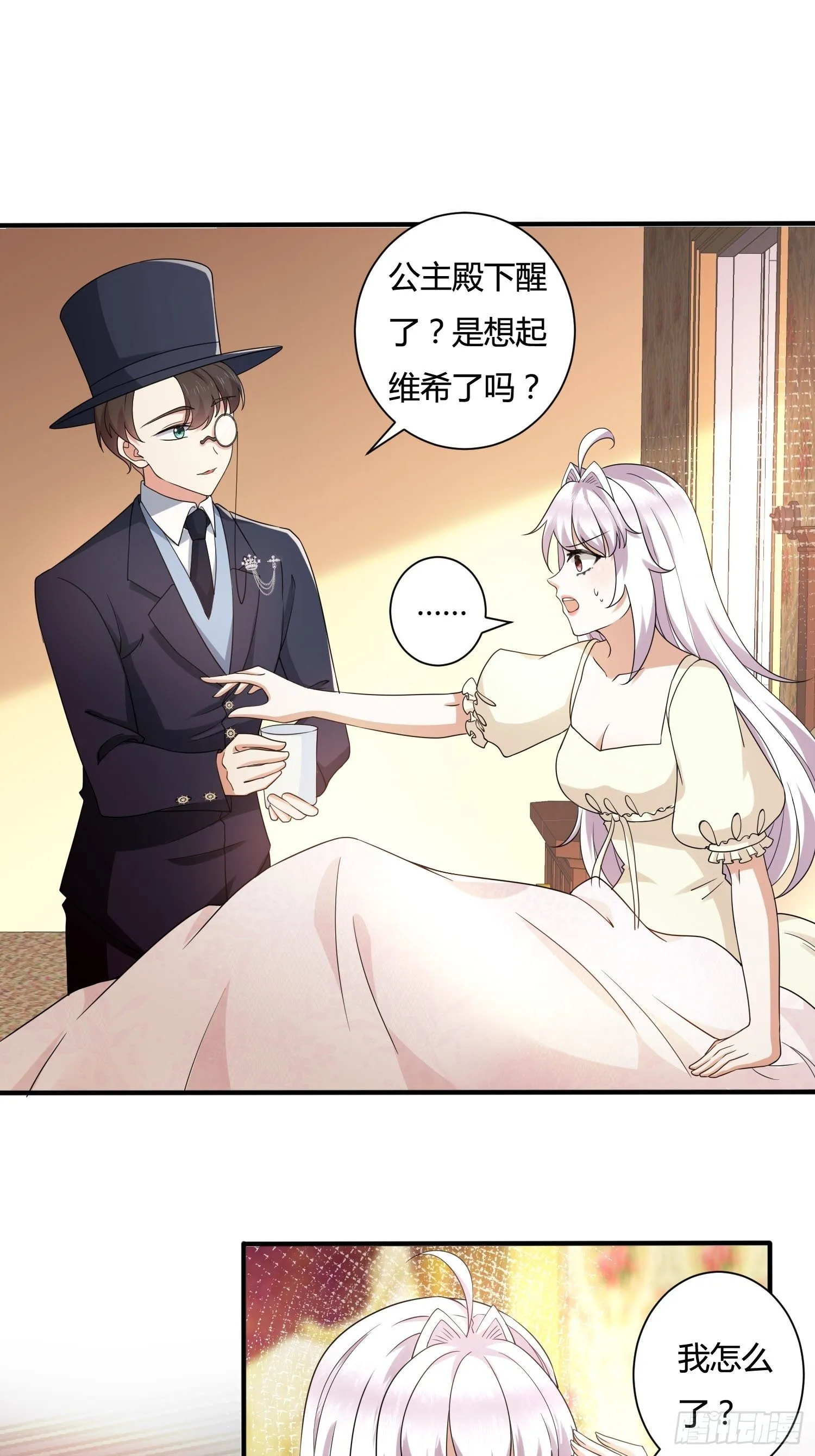 25话 幽灵公主？！ 第24页