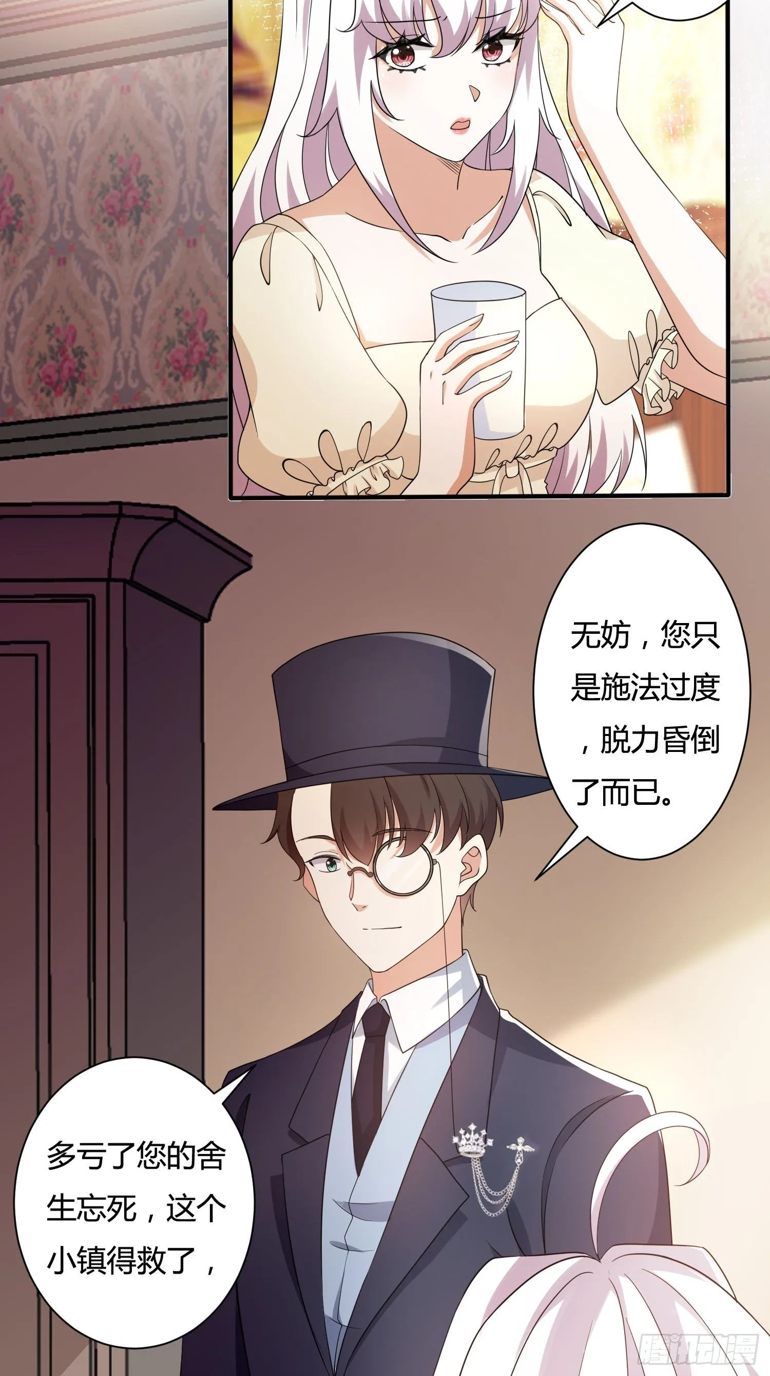 25话 幽灵公主？！ 第25页