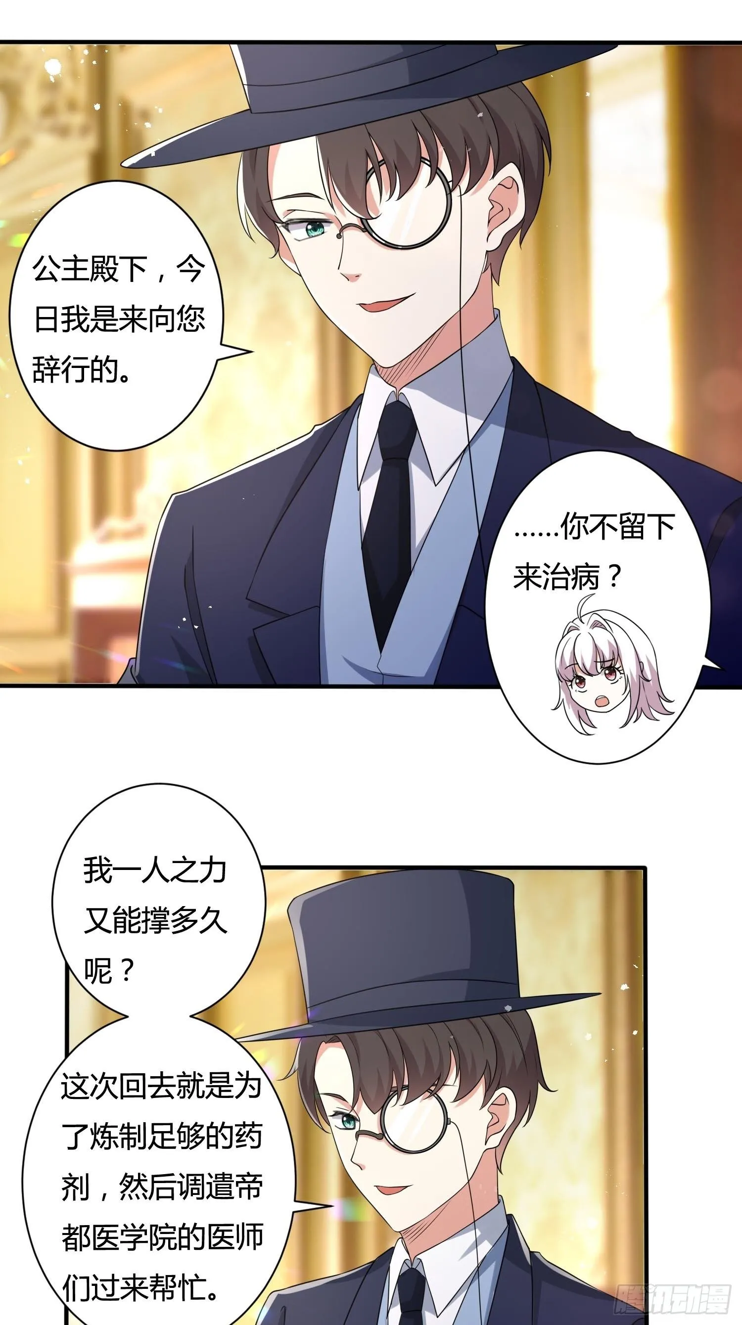 25话 幽灵公主？！ 第31页