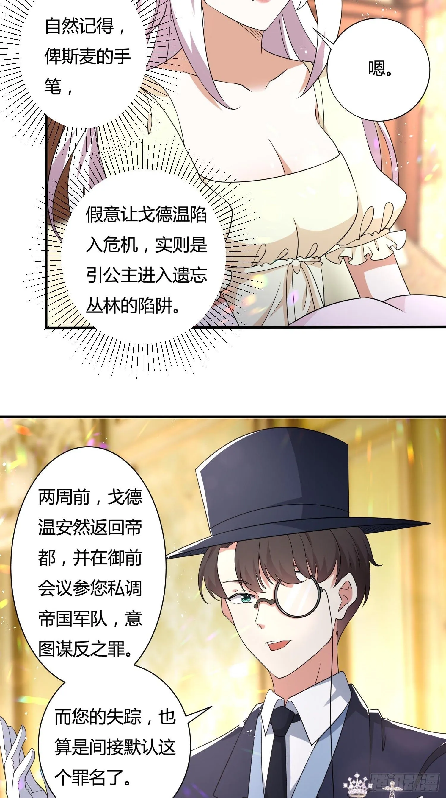 25话 幽灵公主？！ 第37页