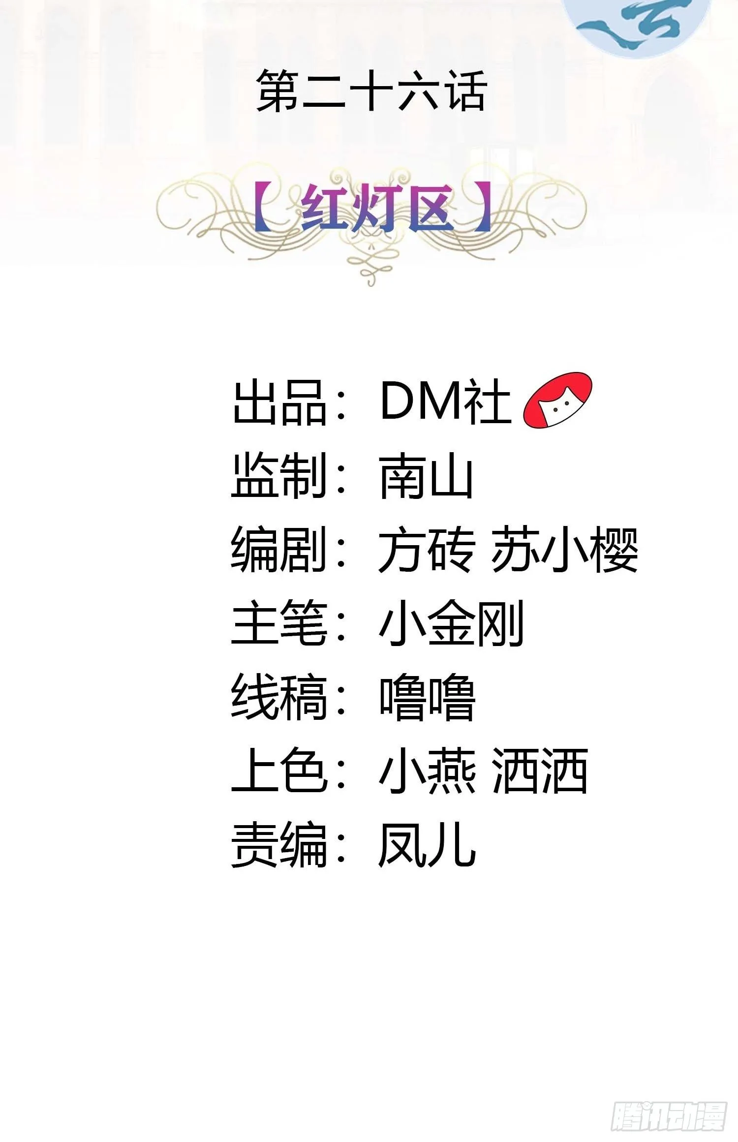 26话 红灯区 第2页