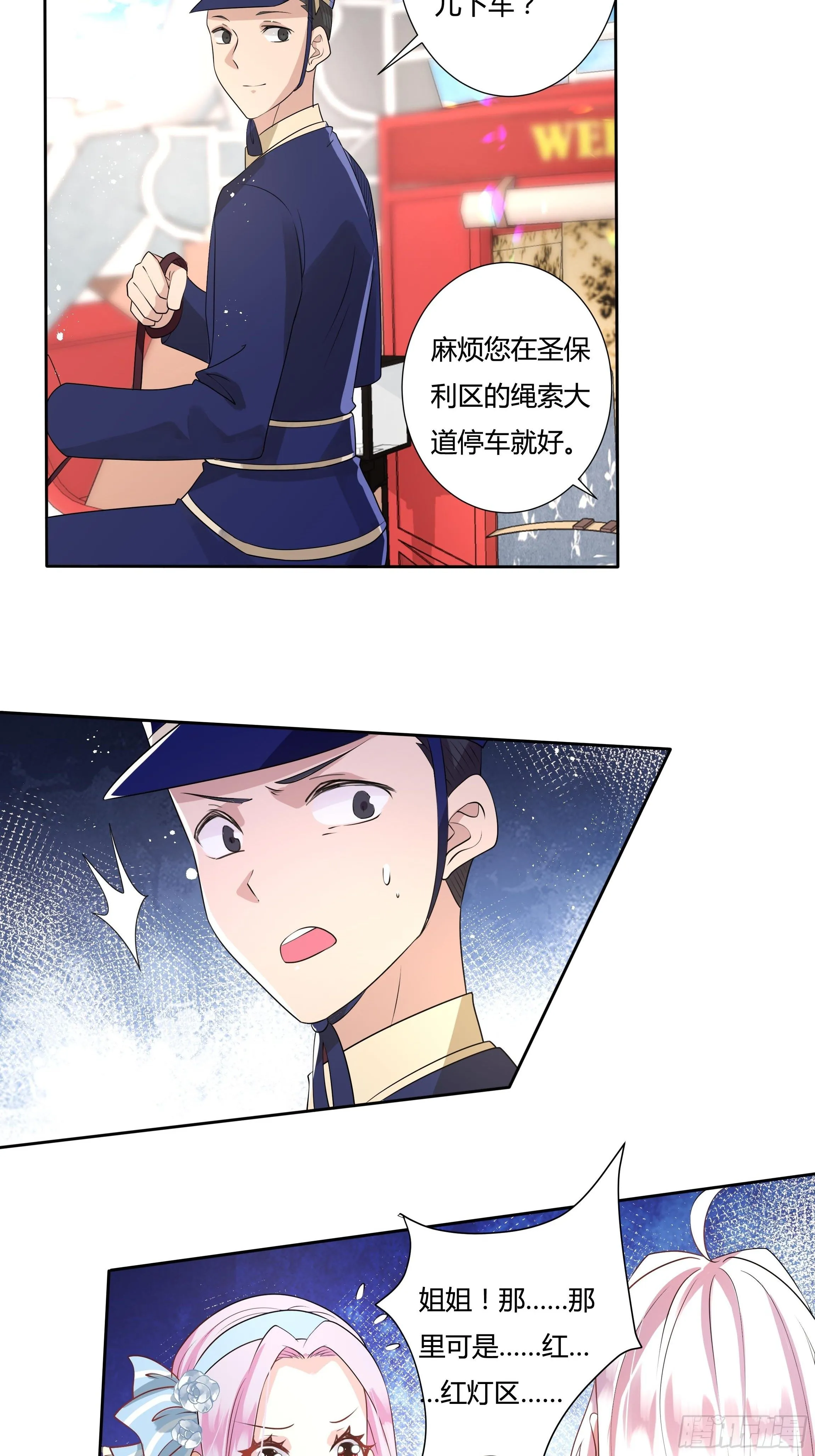 26话 红灯区 第16页