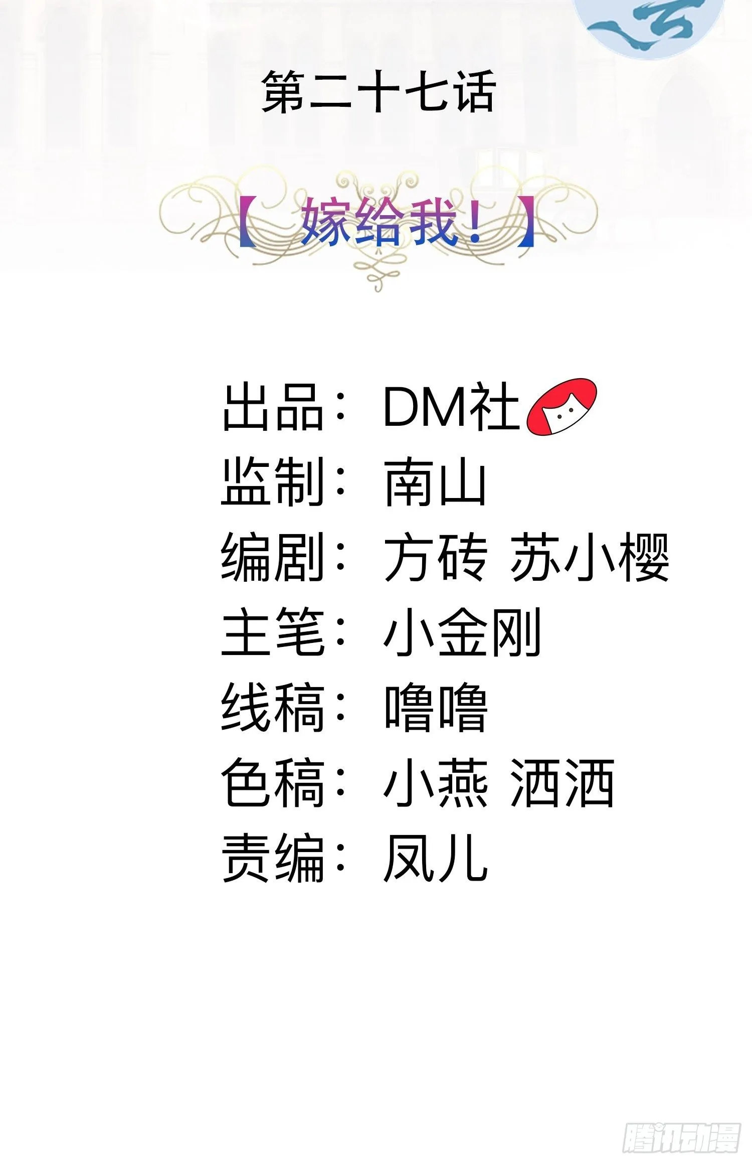 27话 嫁给我！ 第2页